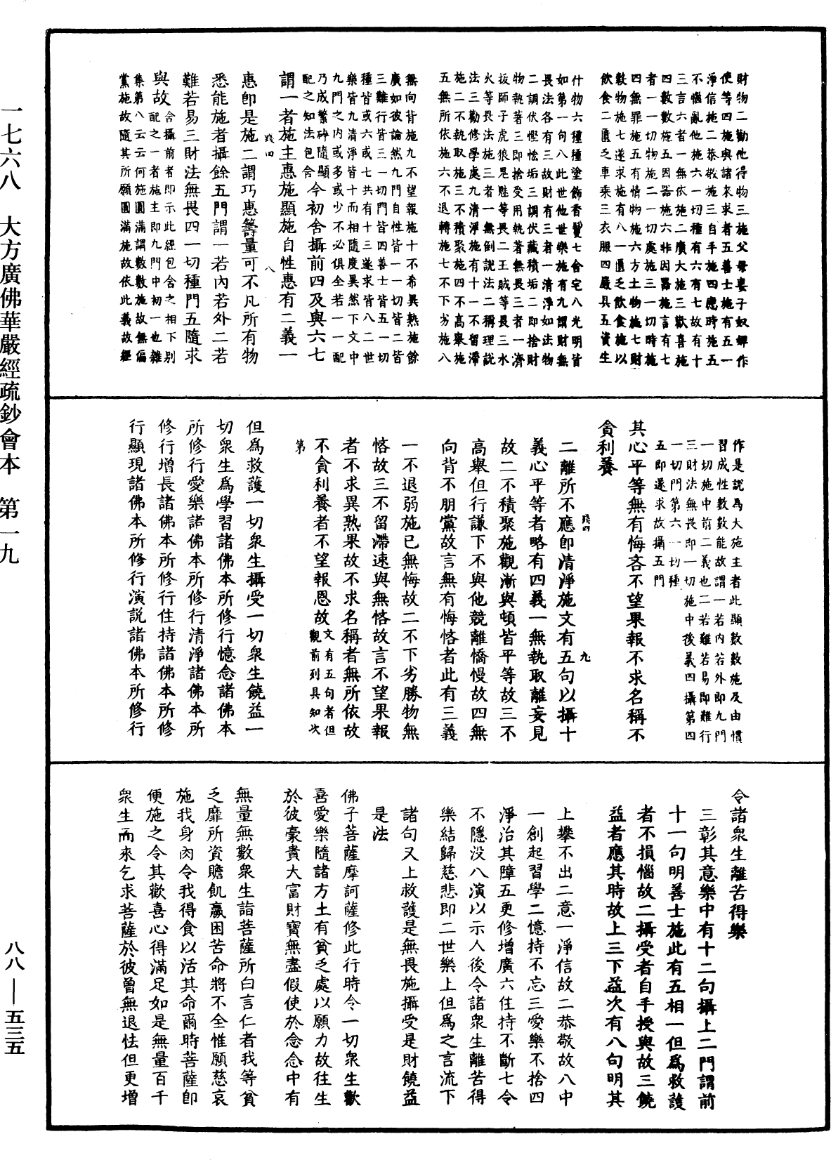 大方廣佛華嚴經疏鈔會本《中華大藏經》_第88冊_第535頁