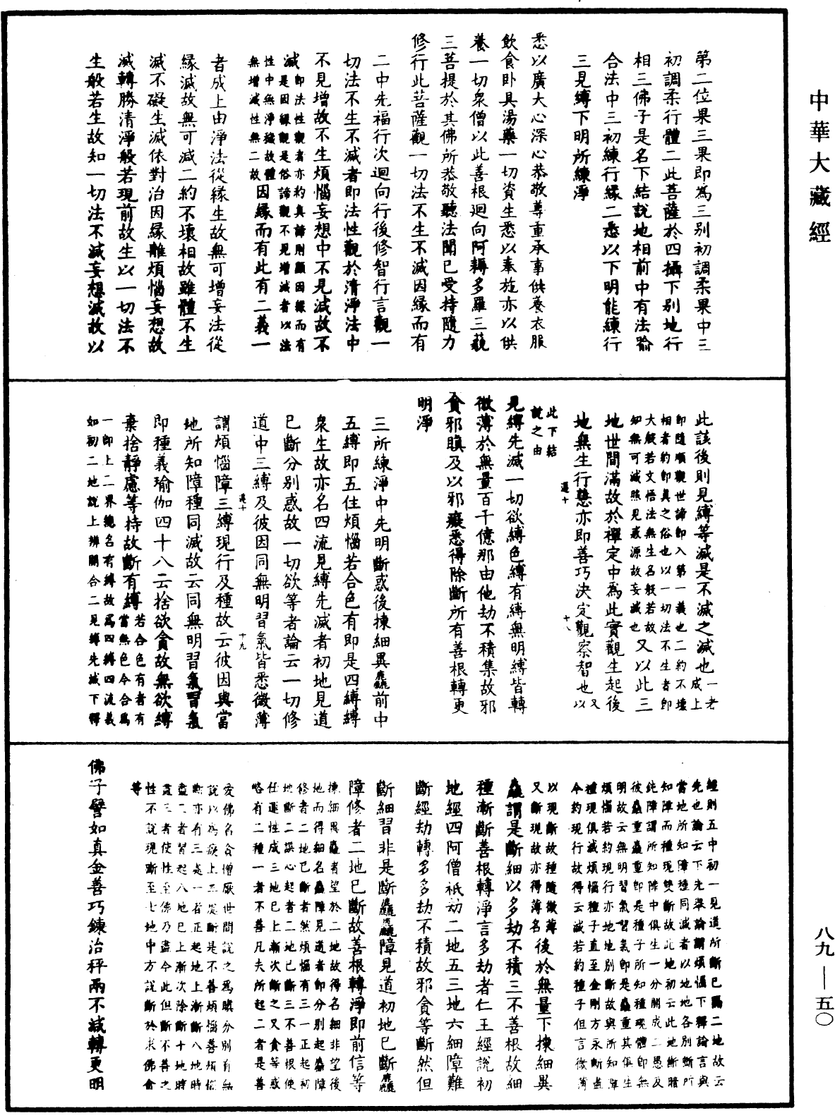 File:《中華大藏經》 第89冊 第050頁.png