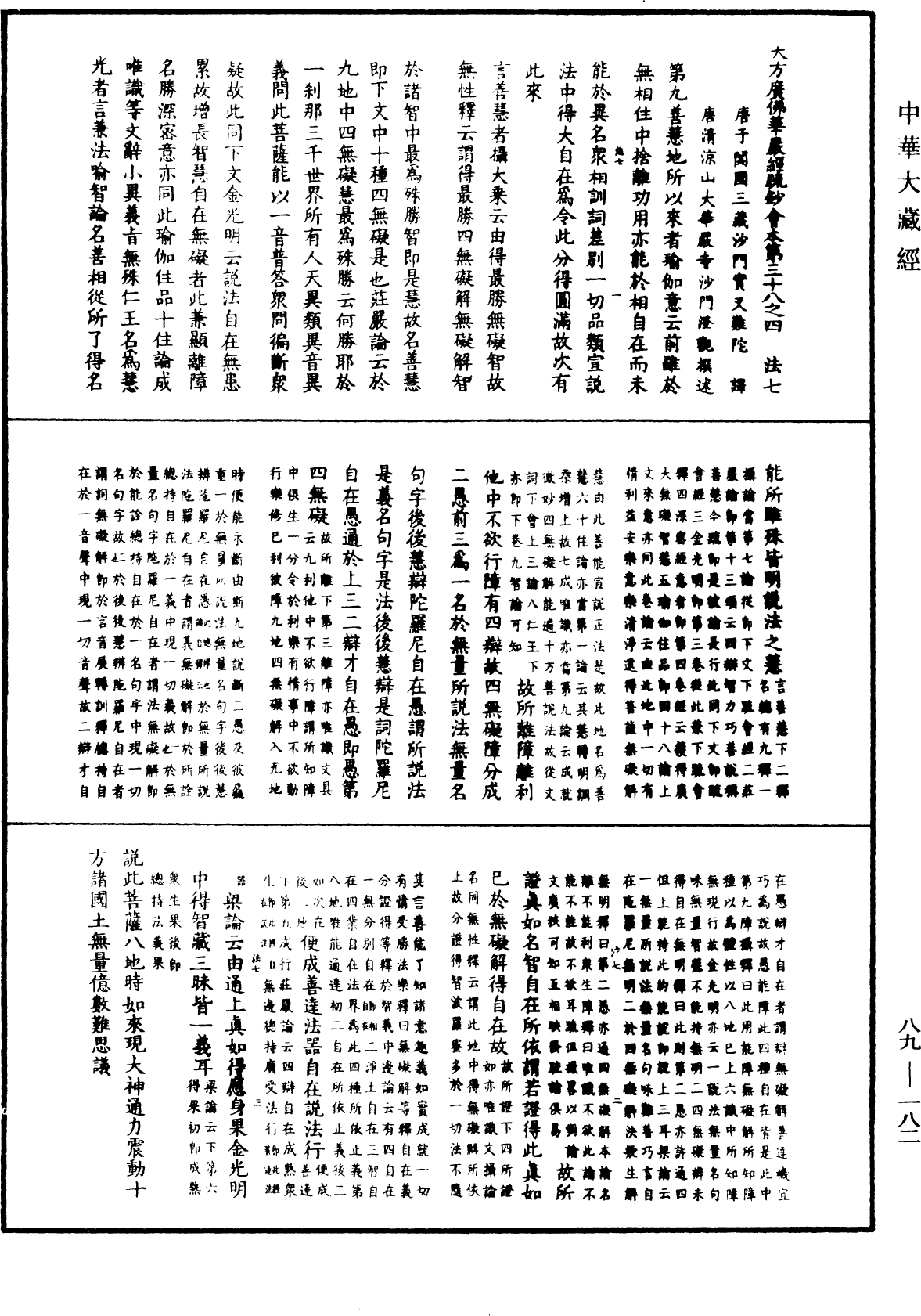 File:《中華大藏經》 第89冊 第182頁.png