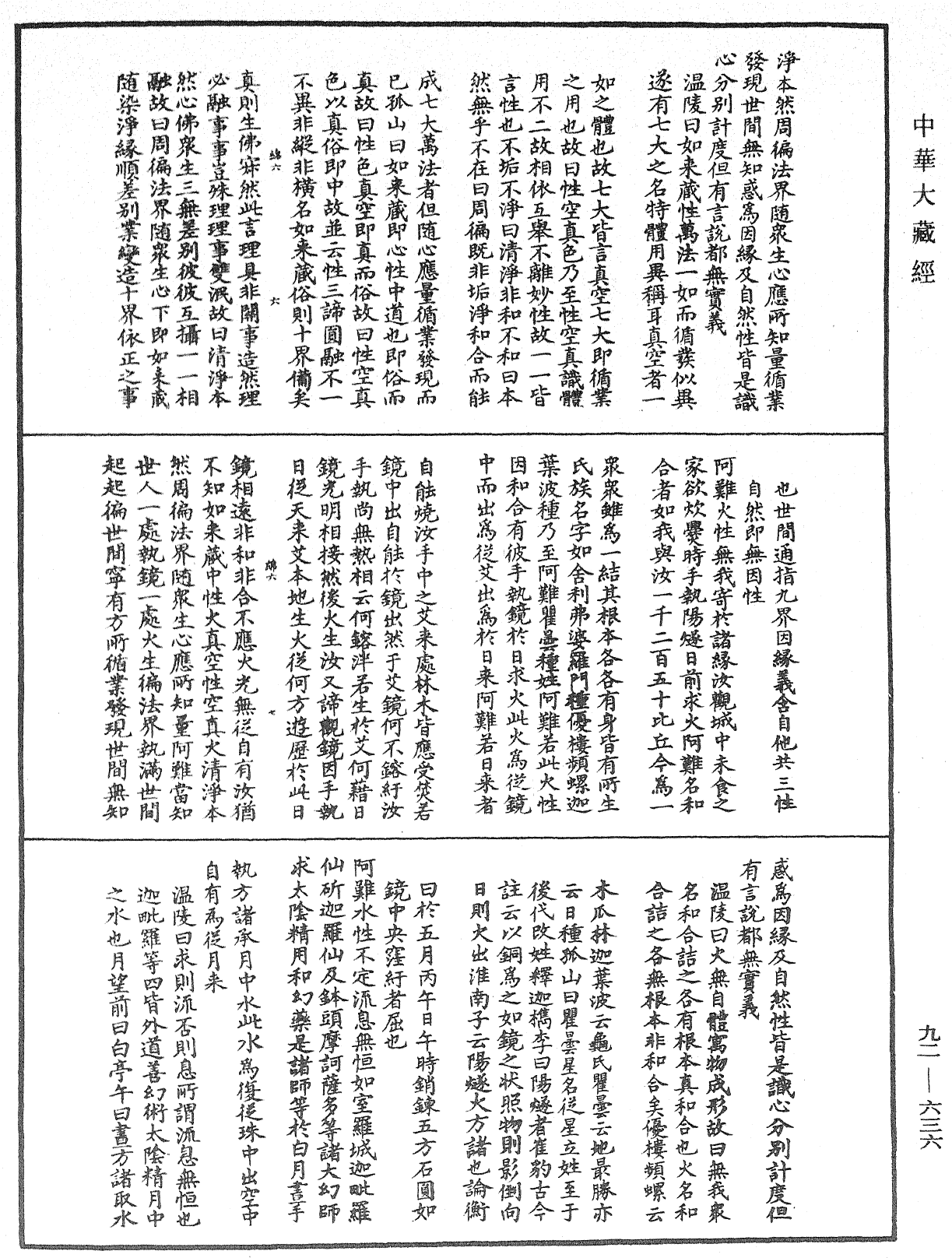 File:《中華大藏經》 第92冊 第636頁.png