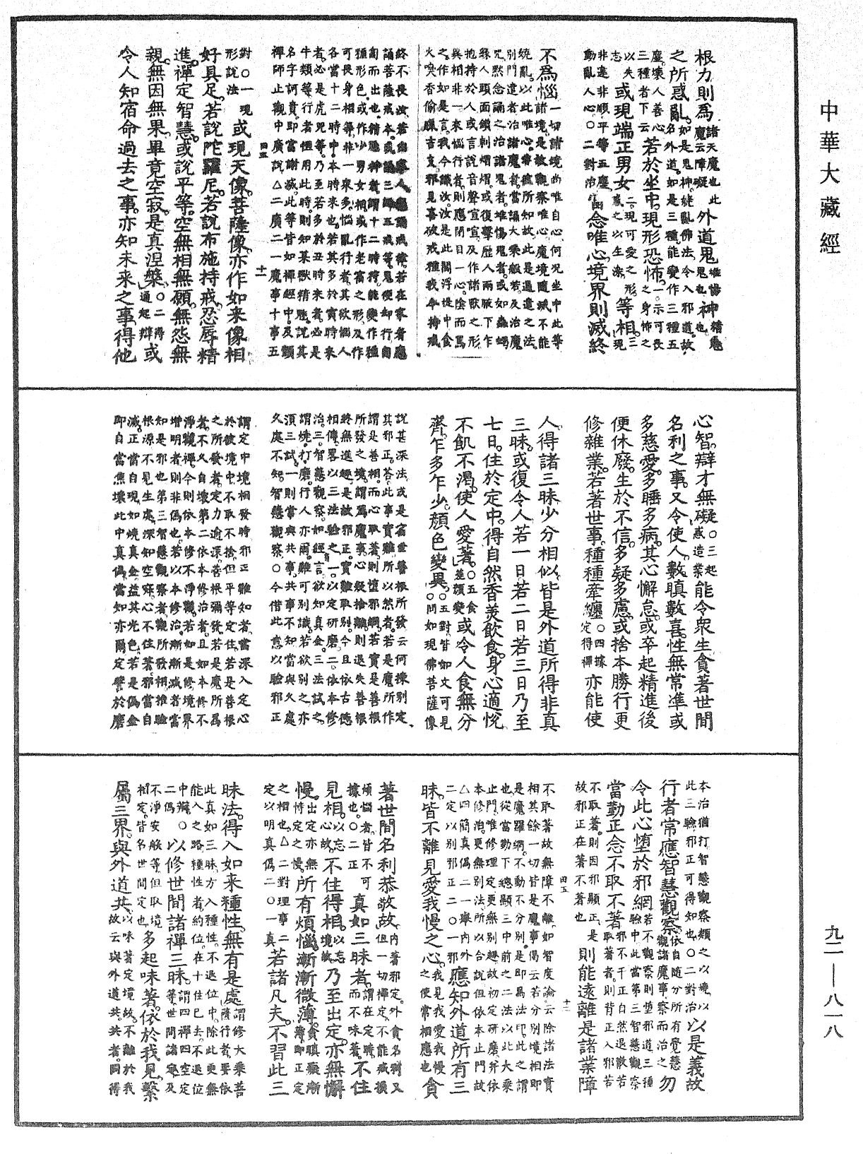 大乘起信論疏《中華大藏經》_第92冊_第818頁