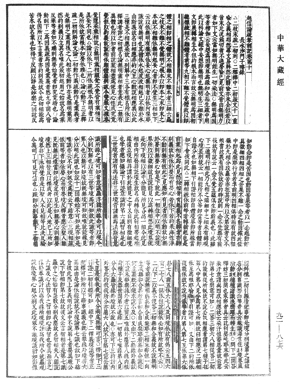 File:《中華大藏經》 第92冊 第876頁.png