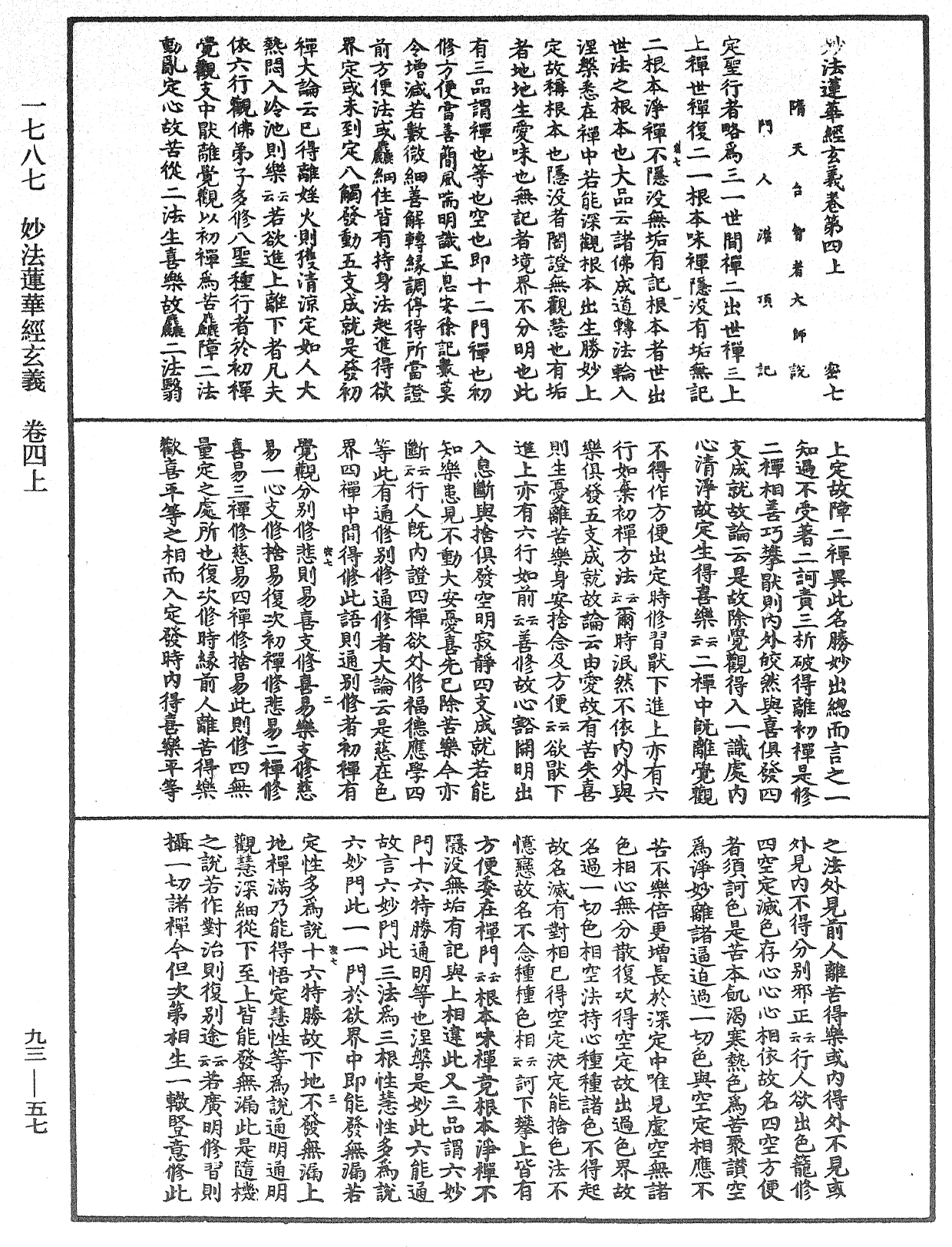 File:《中華大藏經》 第93冊 第057頁.png