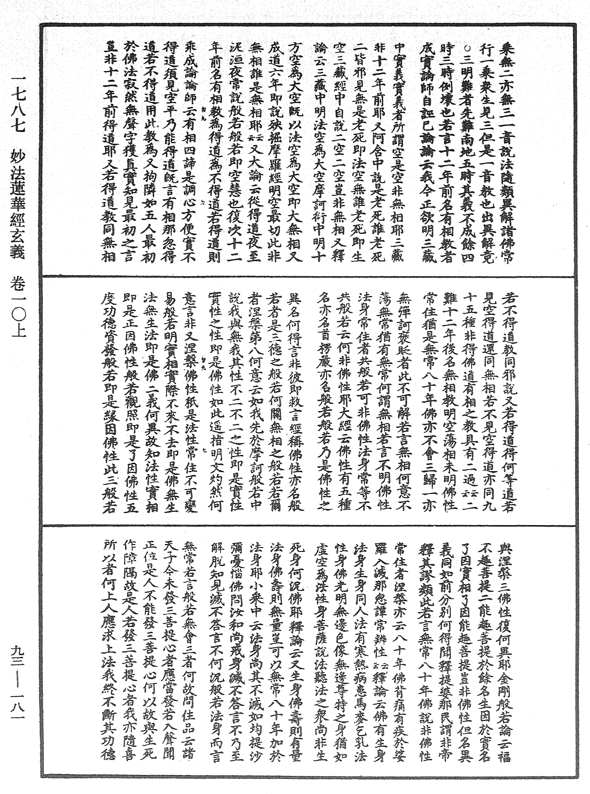 File:《中華大藏經》 第93冊 第181頁.png