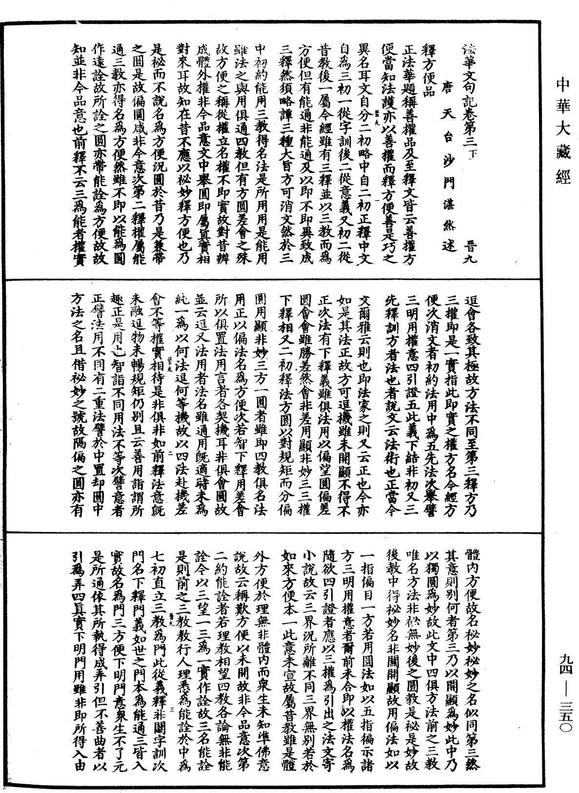 File:《中華大藏經》 第94冊 第350頁.png