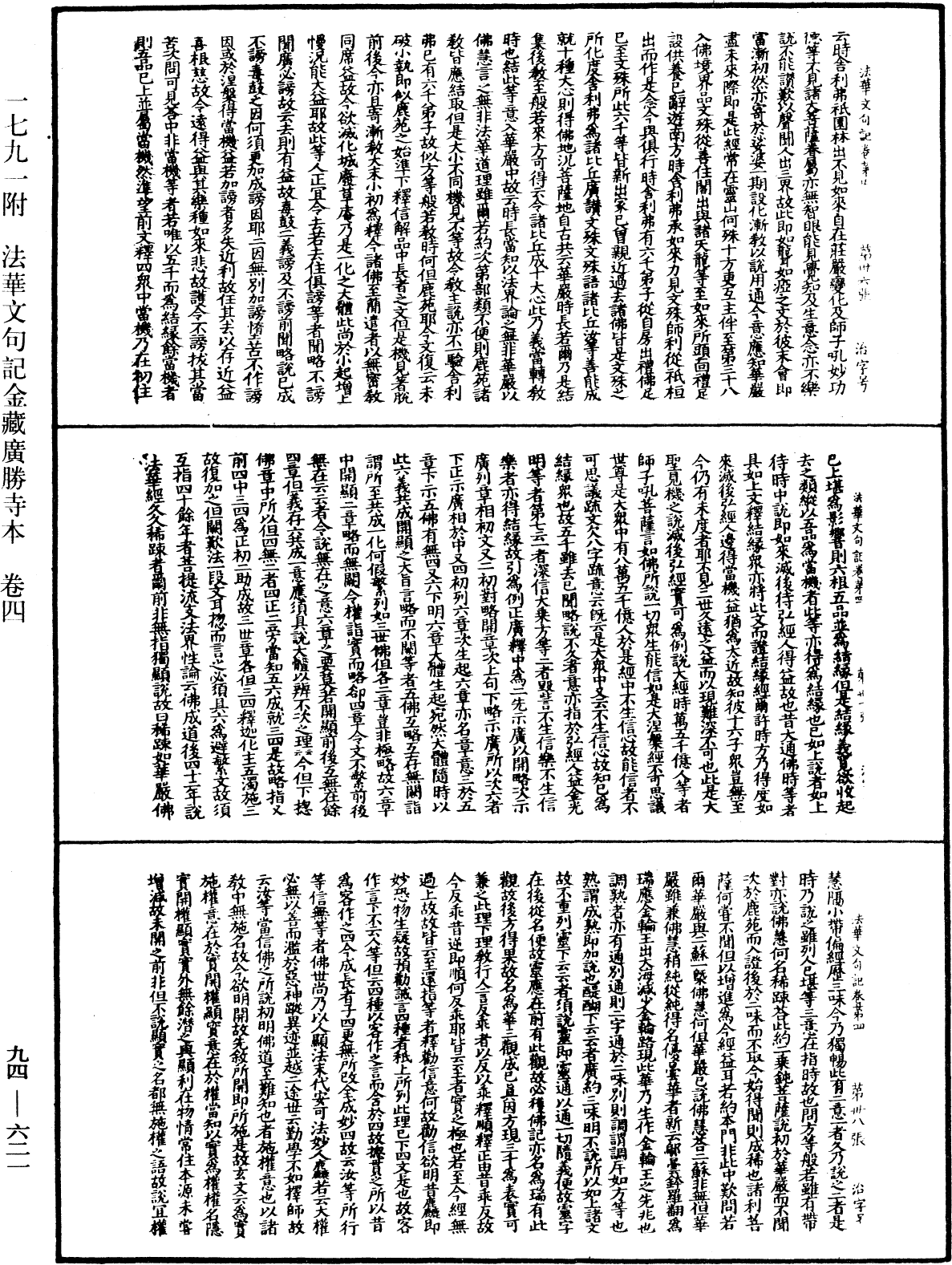 File:《中華大藏經》 第94冊 第621頁.png