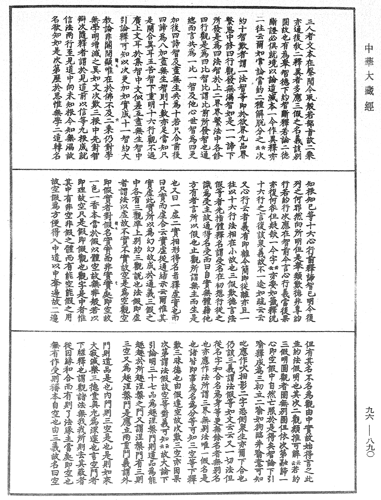 File:《中華大藏經》 第96冊 第890頁.png