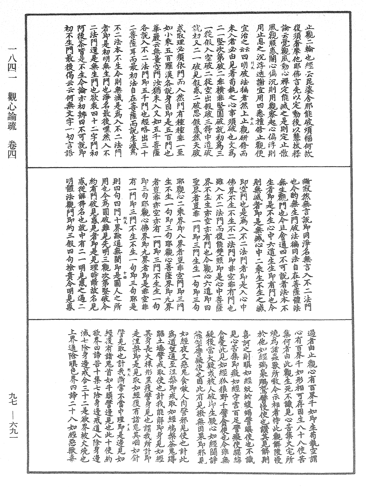 File:《中華大藏經》 第97冊 第691頁.png