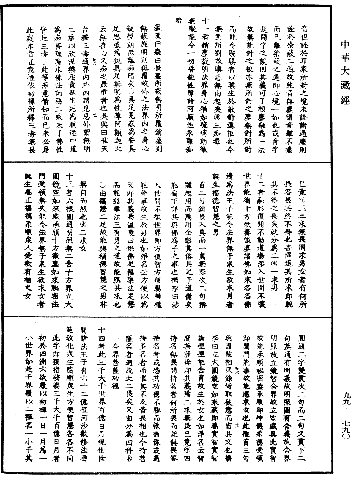 File:《中華大藏經》 第99冊 第790頁.png