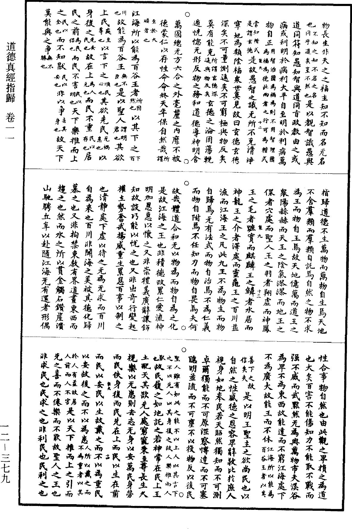 File:《道藏》第12冊 第379頁.png