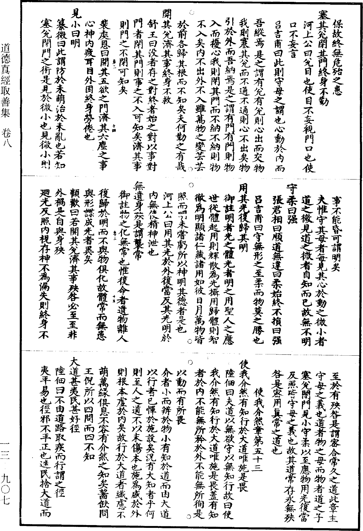 File:《道藏》第13冊 第907頁.png