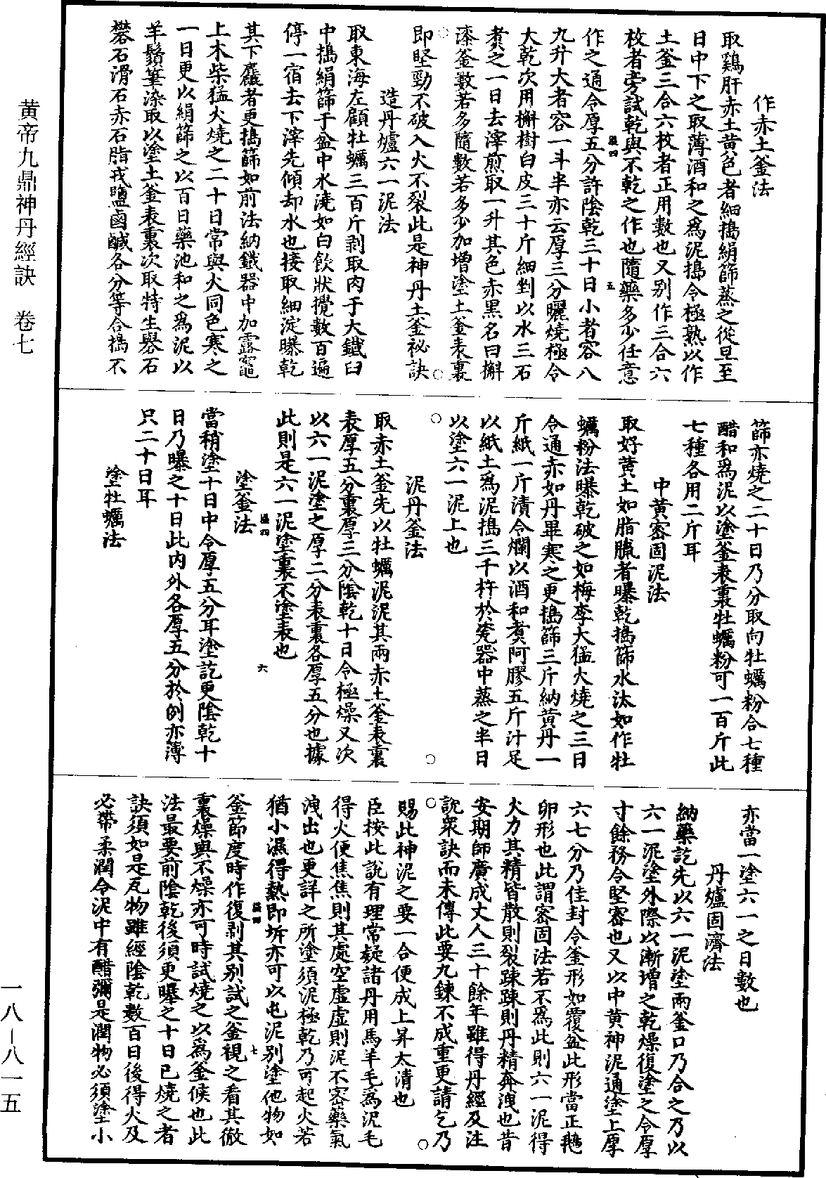 File:《道藏》第18冊 第815頁.png