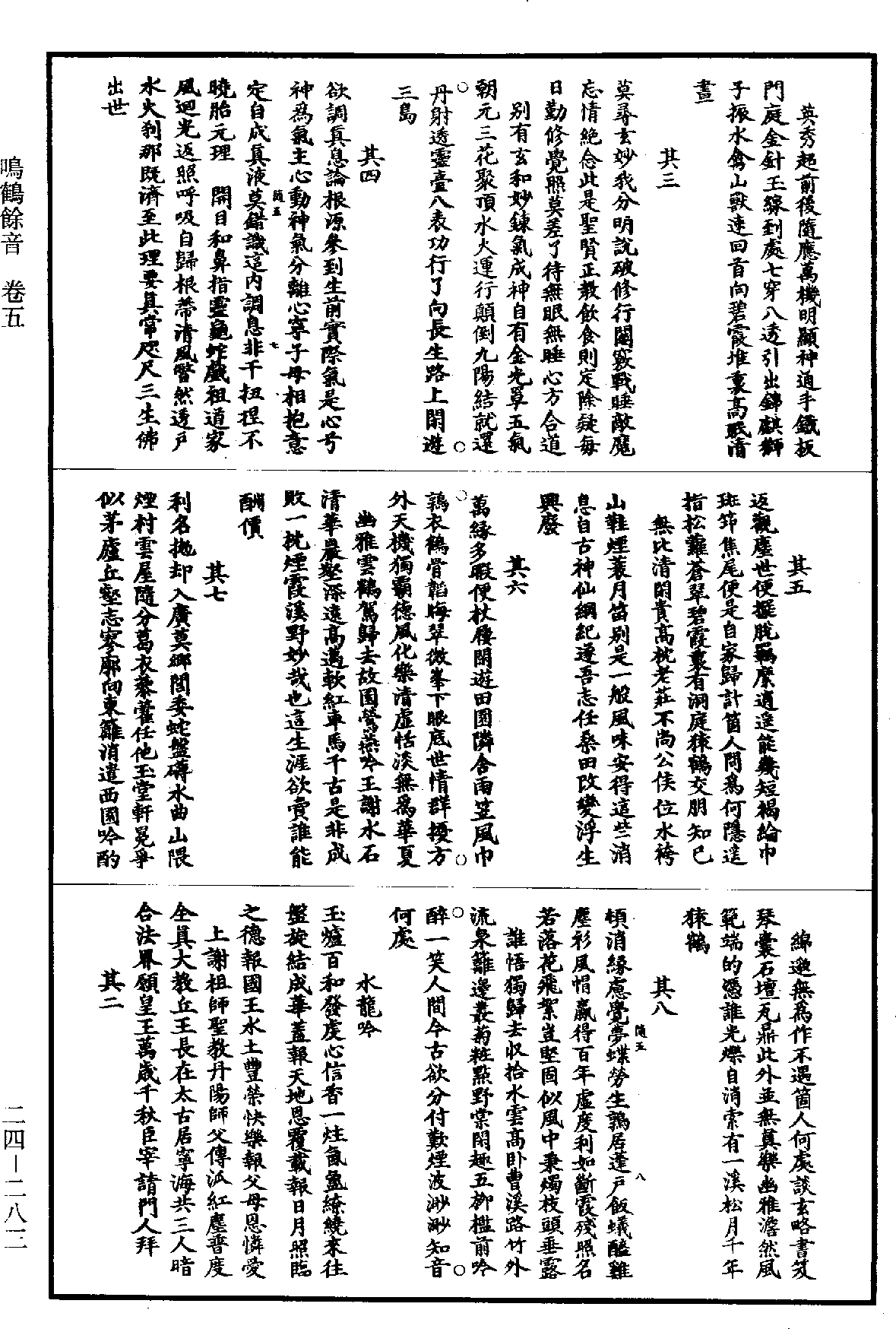 File:《道藏》第24冊 第283頁.png