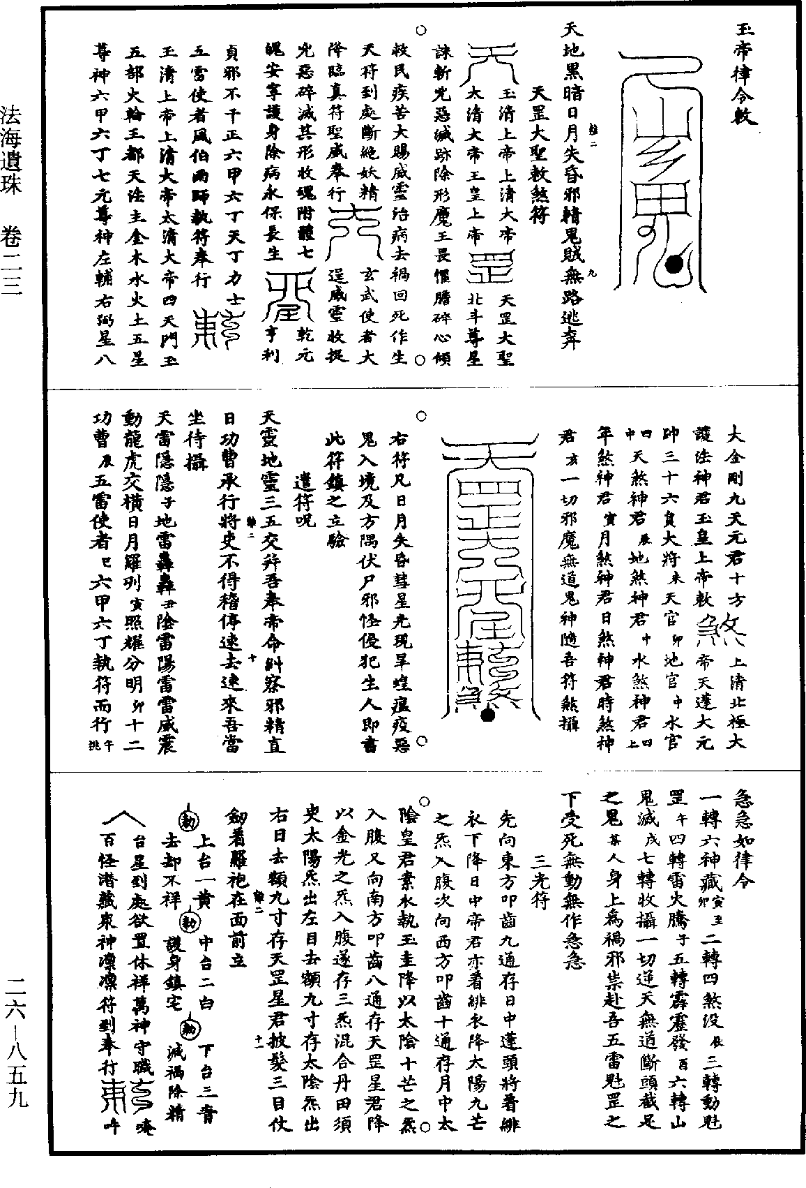 File:《道藏》第26冊 第0859頁.png