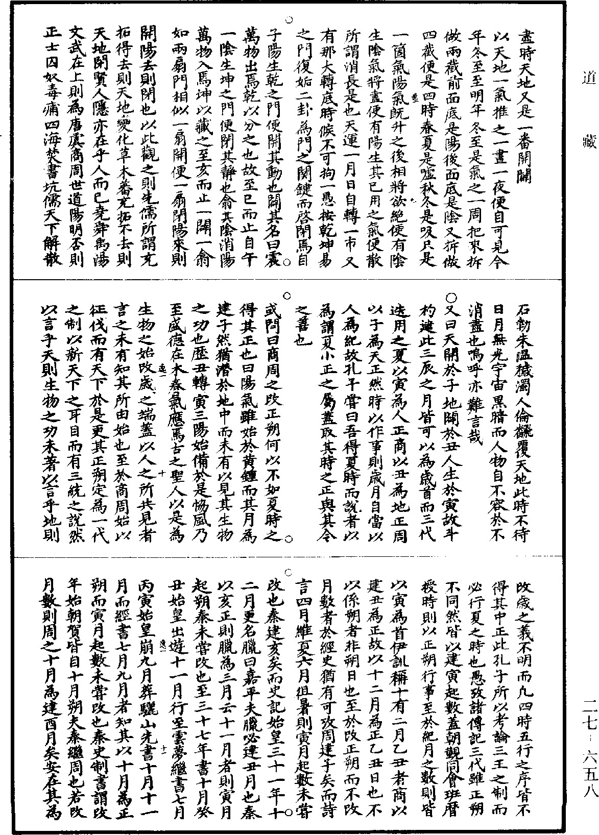 File:《道藏》第27冊 第658頁.png