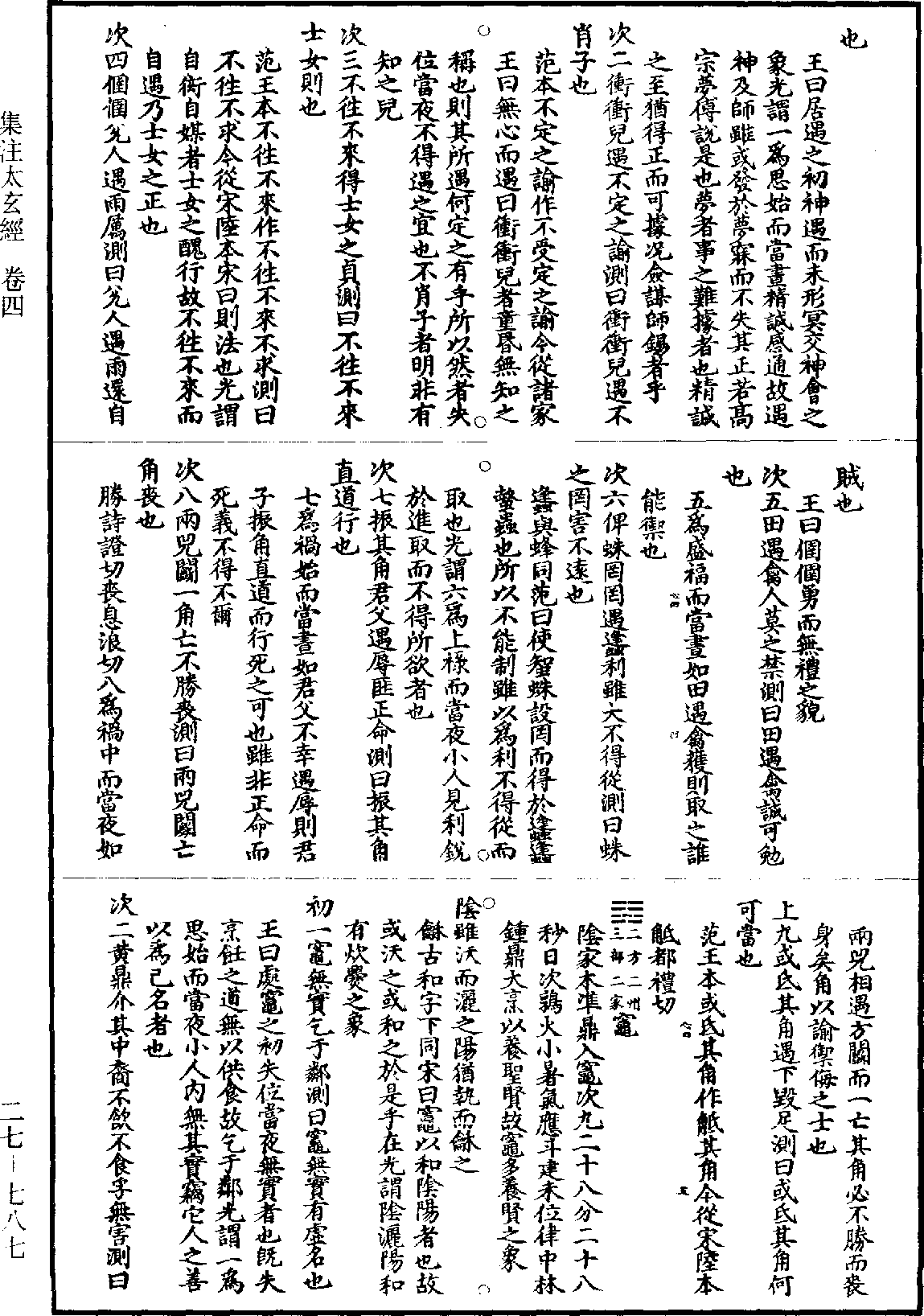 集註太玄經《道藏》第27冊_第787頁