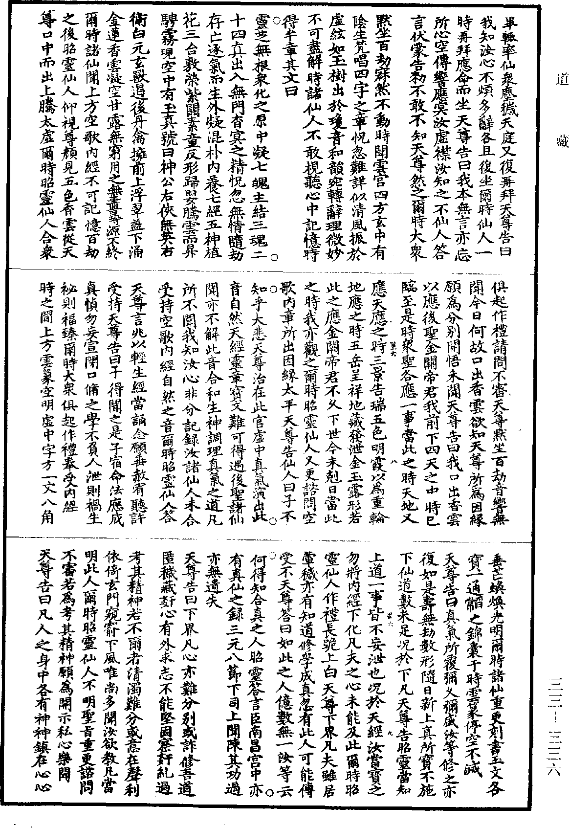 File:《道藏》第33冊 第336頁.png