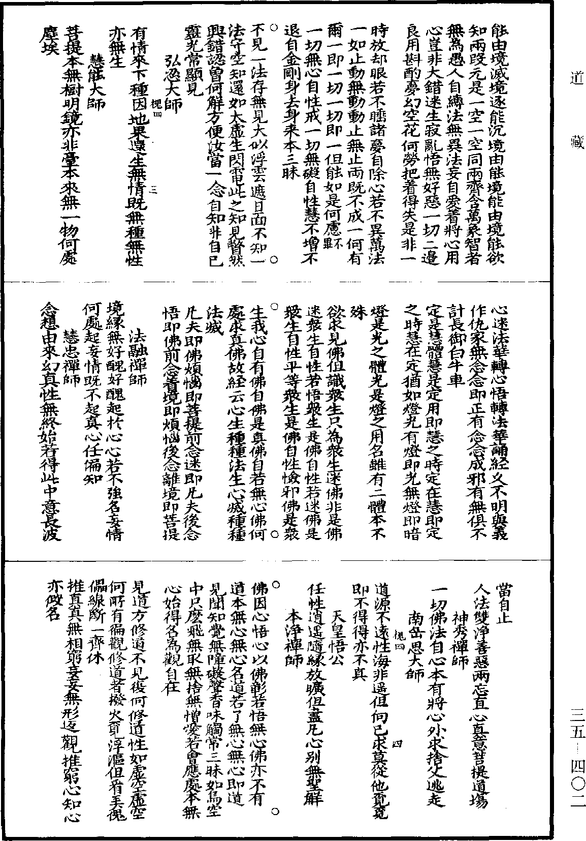 File:《道藏》第35冊 第402頁.png