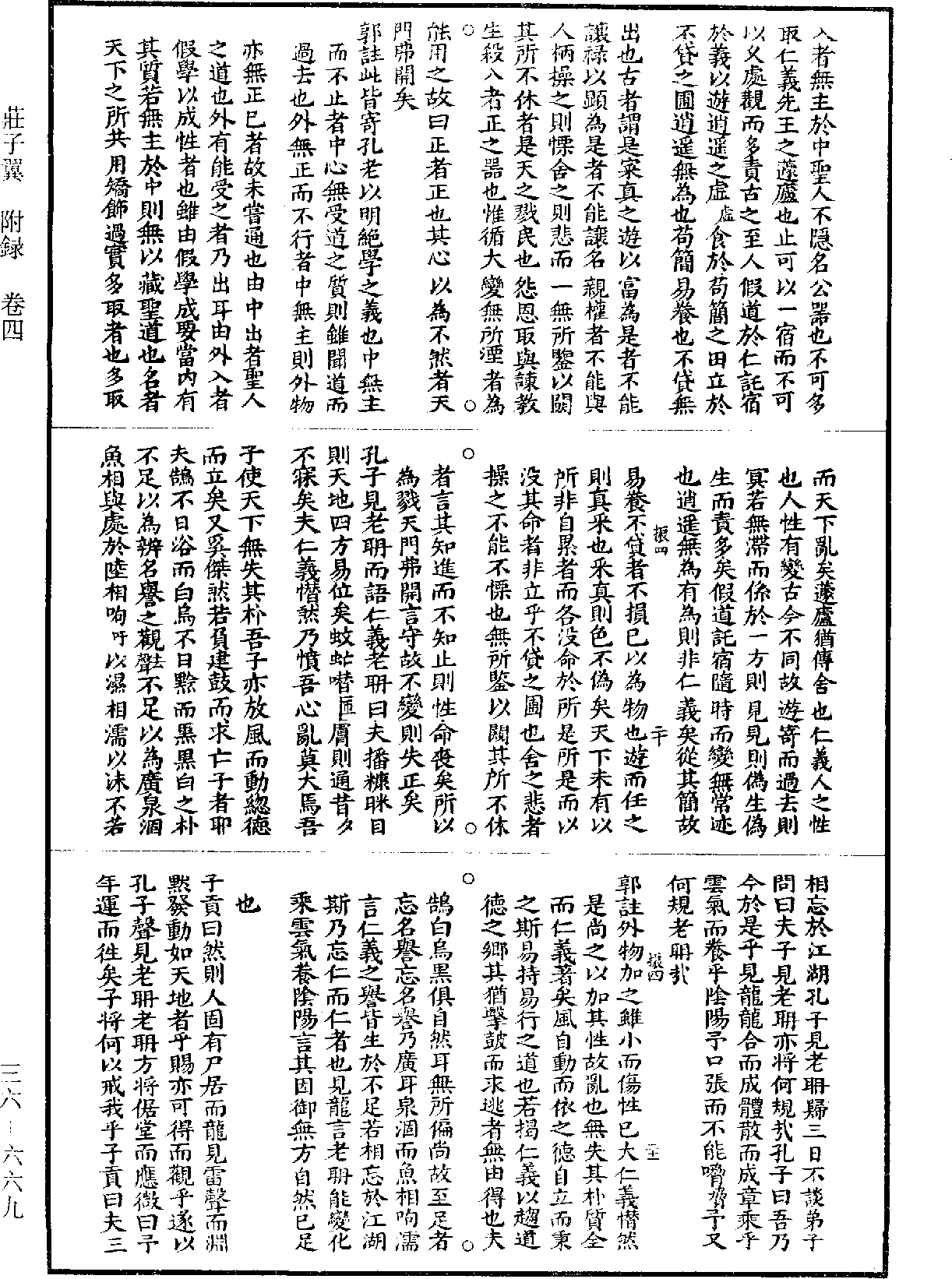 File:《道藏》第36冊 第669頁.png