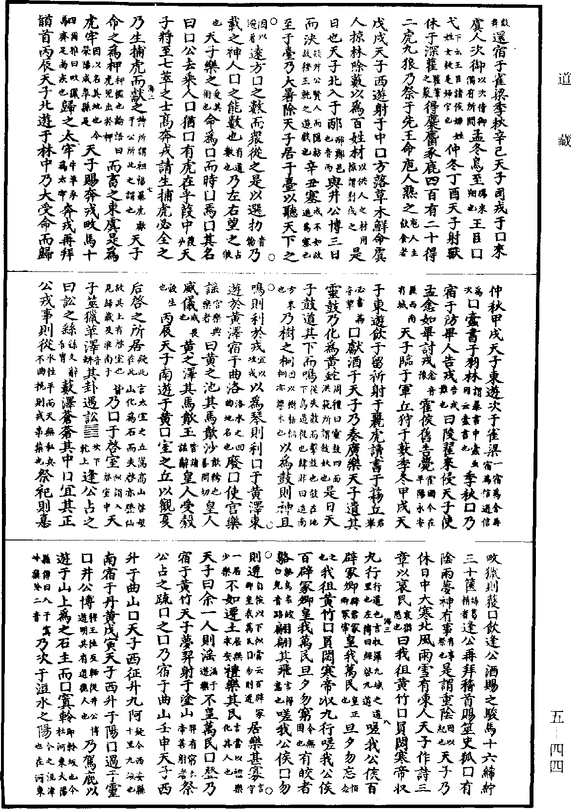 穆天子傳《道藏》第5冊_第044頁