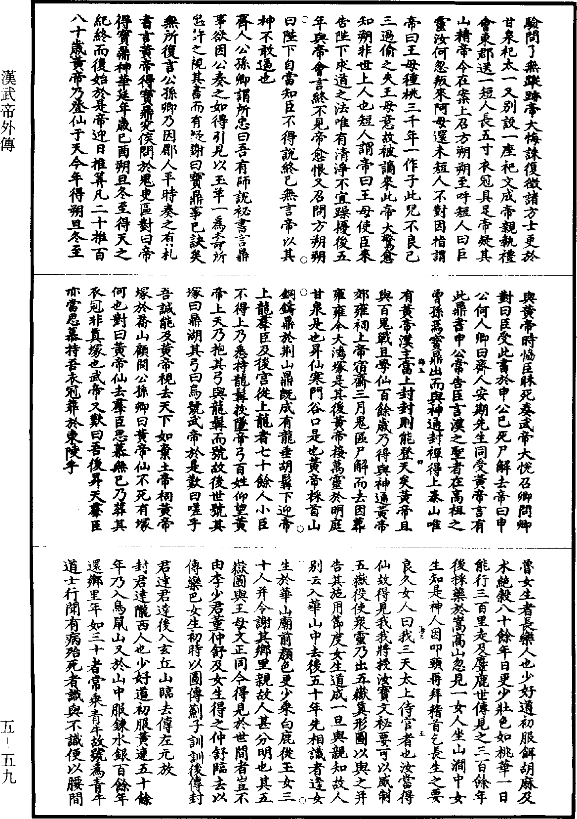 汉武帝外传《道藏》第5册_第059页