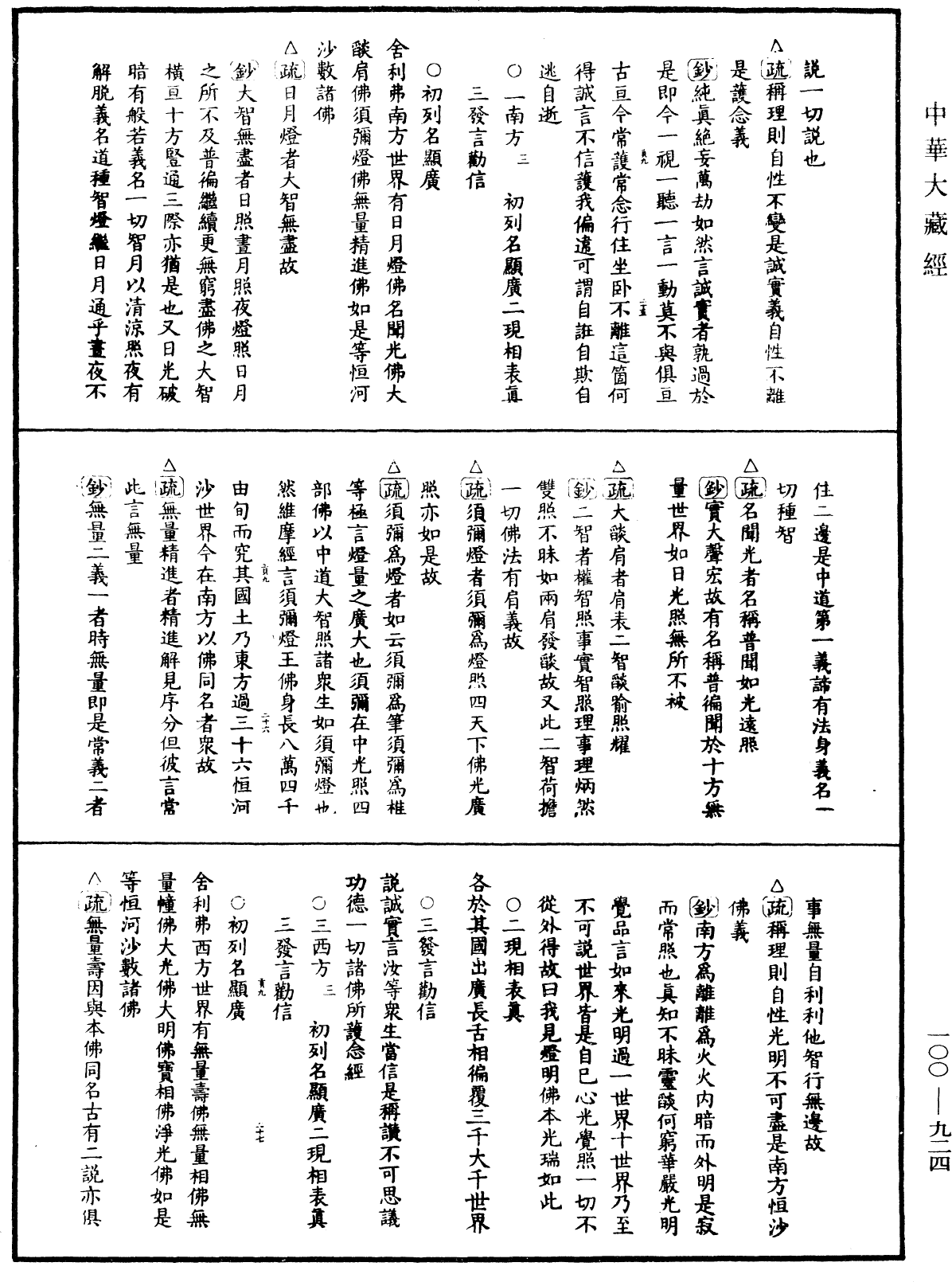 File:《中華大藏經》 第100冊 第924頁.png