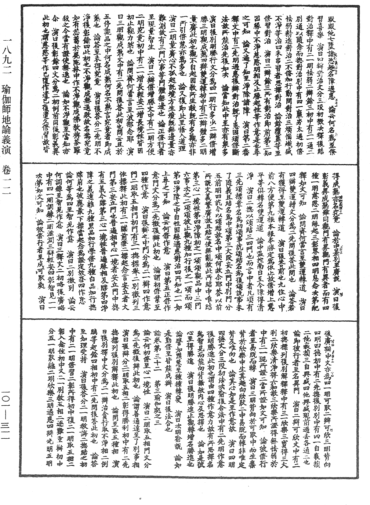 File:《中華大藏經》 第101冊 第311頁.png