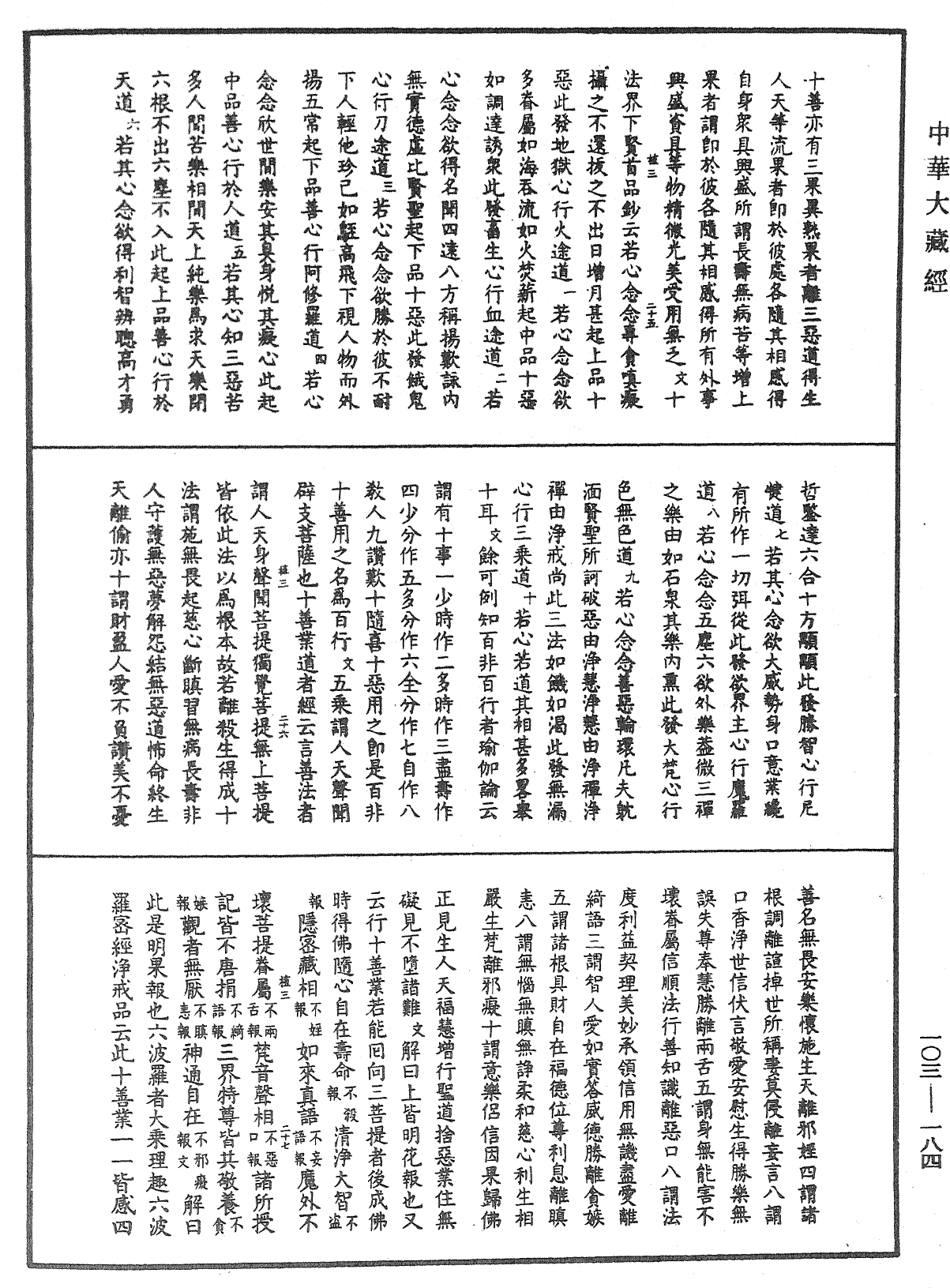 File:《中華大藏經》 第103冊 第184頁.png