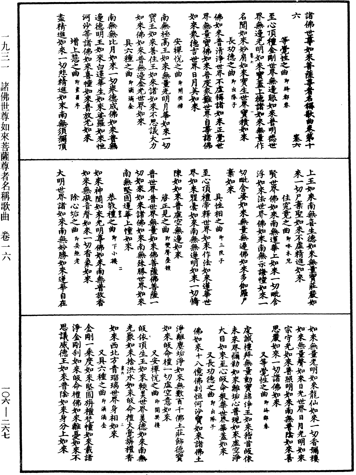 File:《中華大藏經》 第106冊 第267頁.png