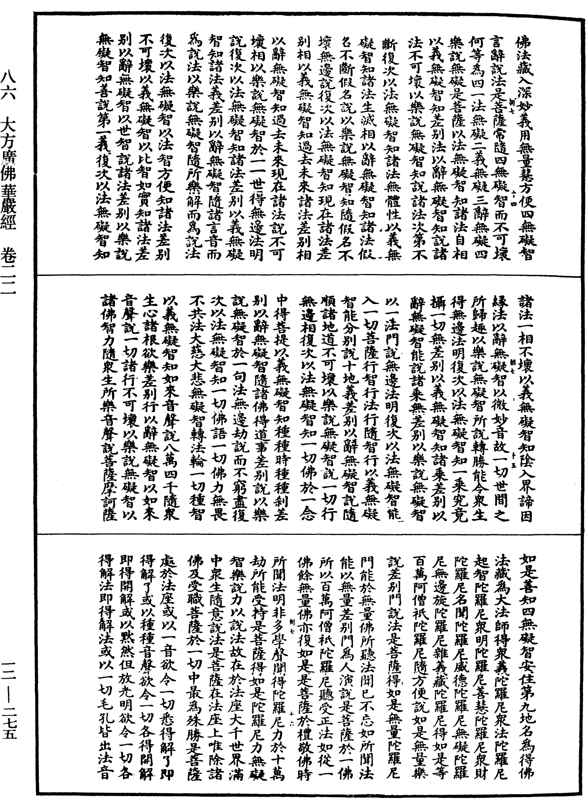 File:《中華大藏經》 第12冊 第275頁.png