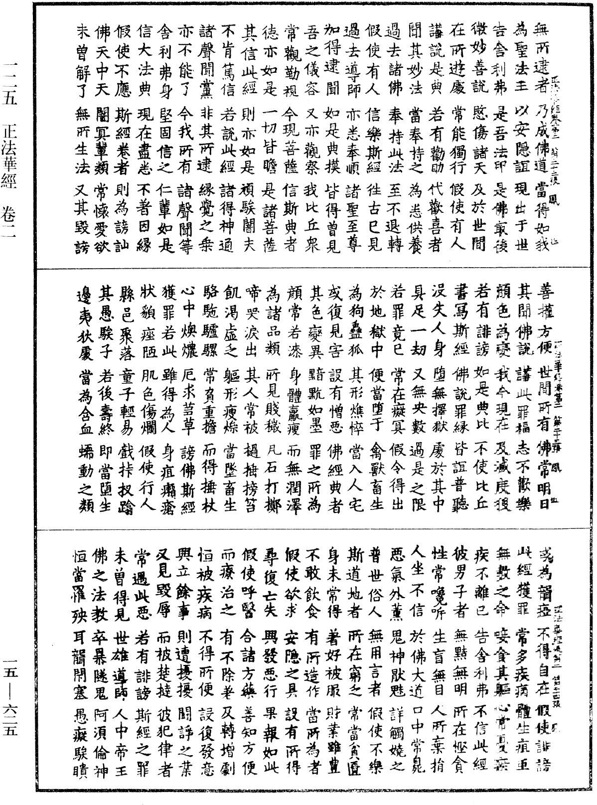 File:《中華大藏經》 第15冊 第625頁.png
