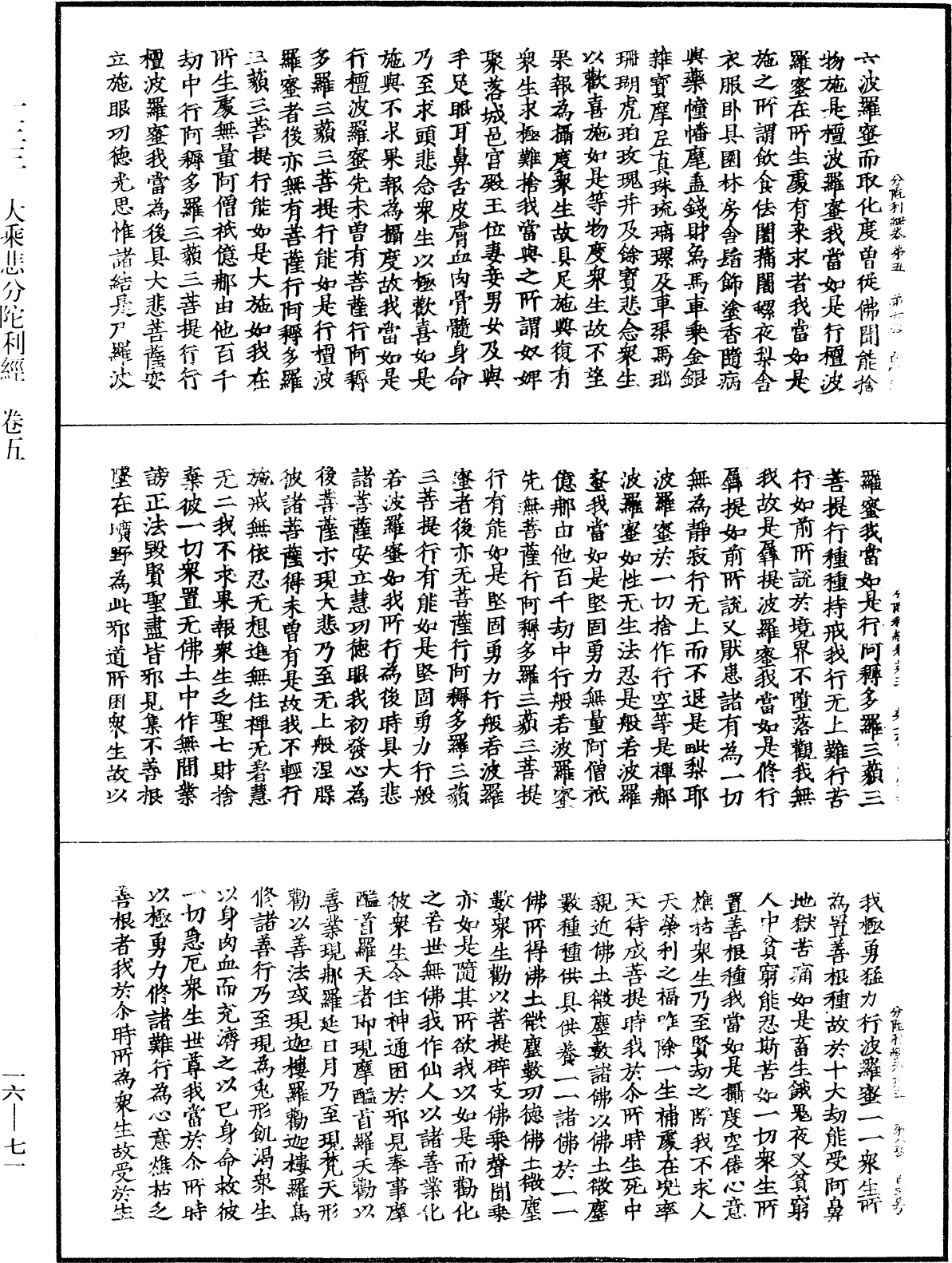 File:《中華大藏經》 第16冊 第071頁.png