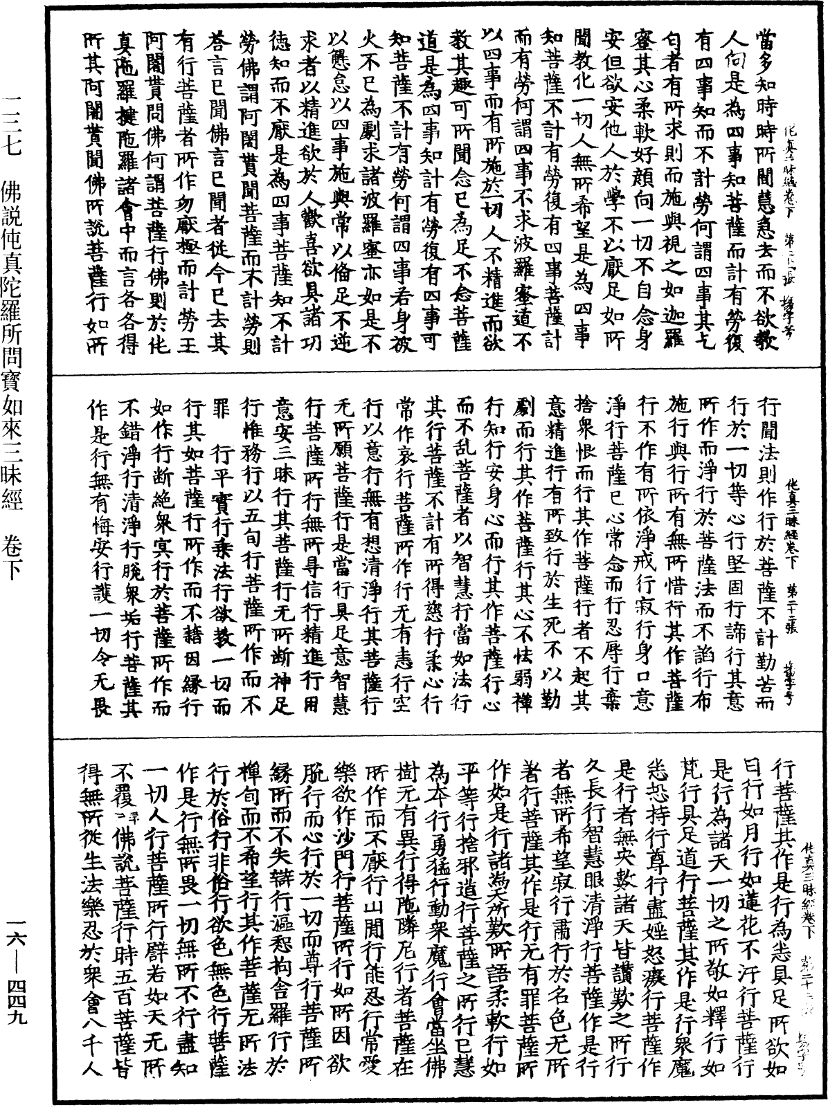 File:《中華大藏經》 第16冊 第449頁.png
