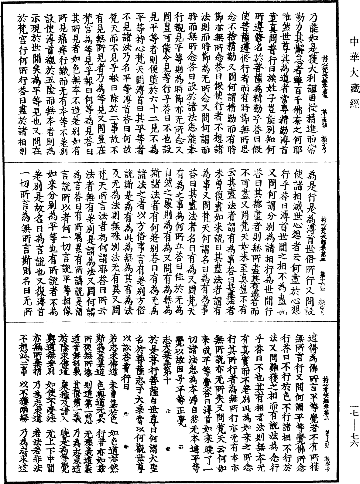 File:《中華大藏經》 第17冊 第076頁.png