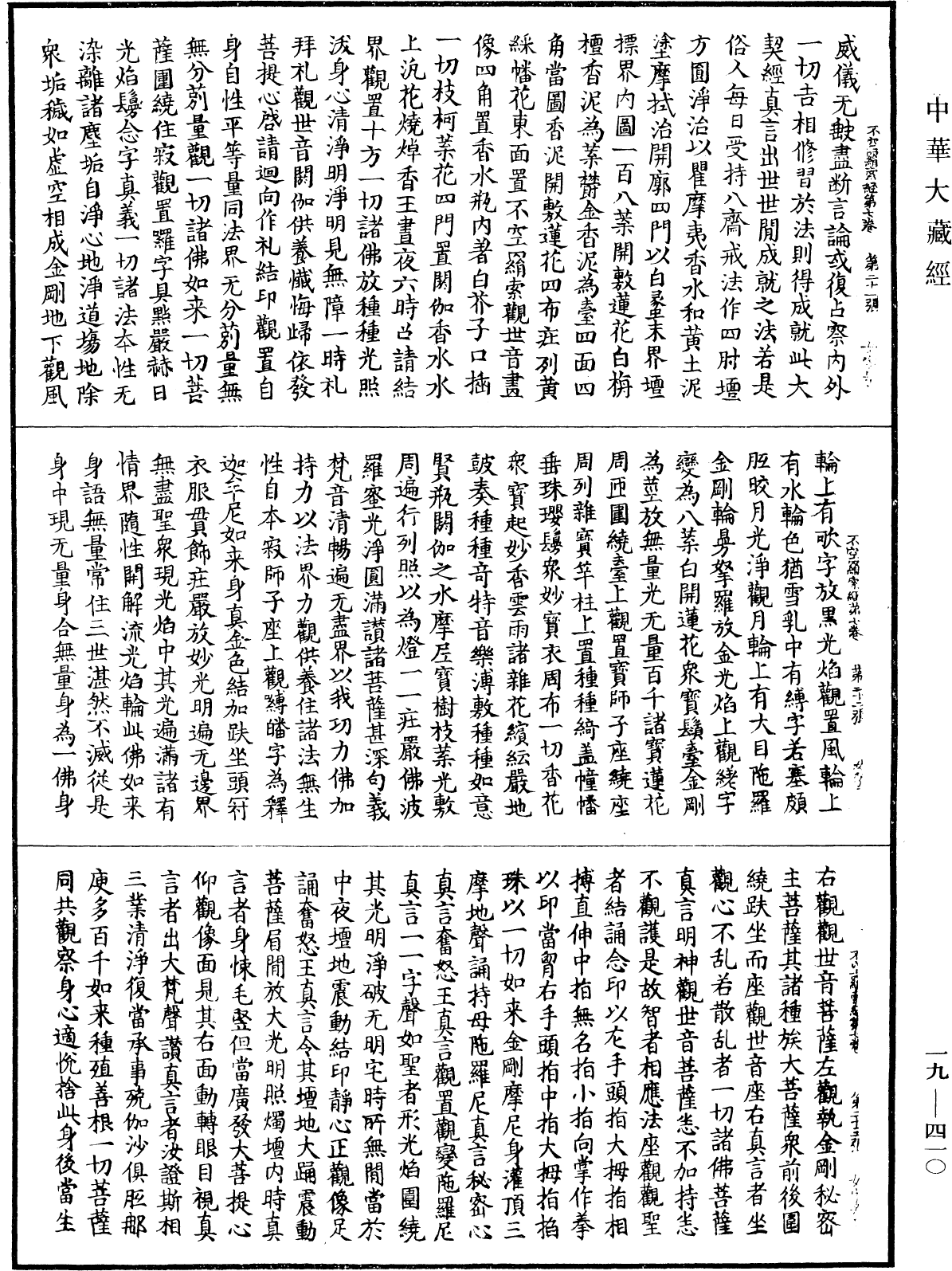 File:《中華大藏經》 第19冊 第410頁.png