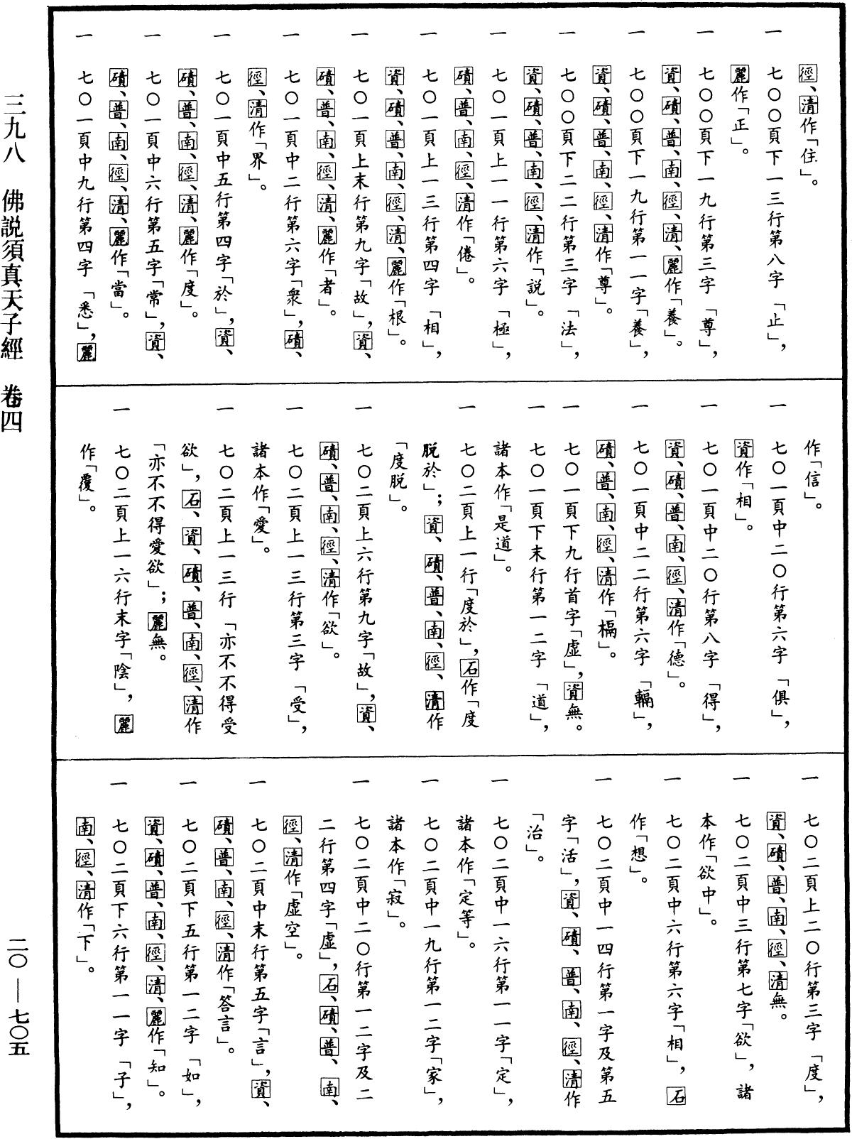 File:《中華大藏經》 第20冊 第0705頁.png