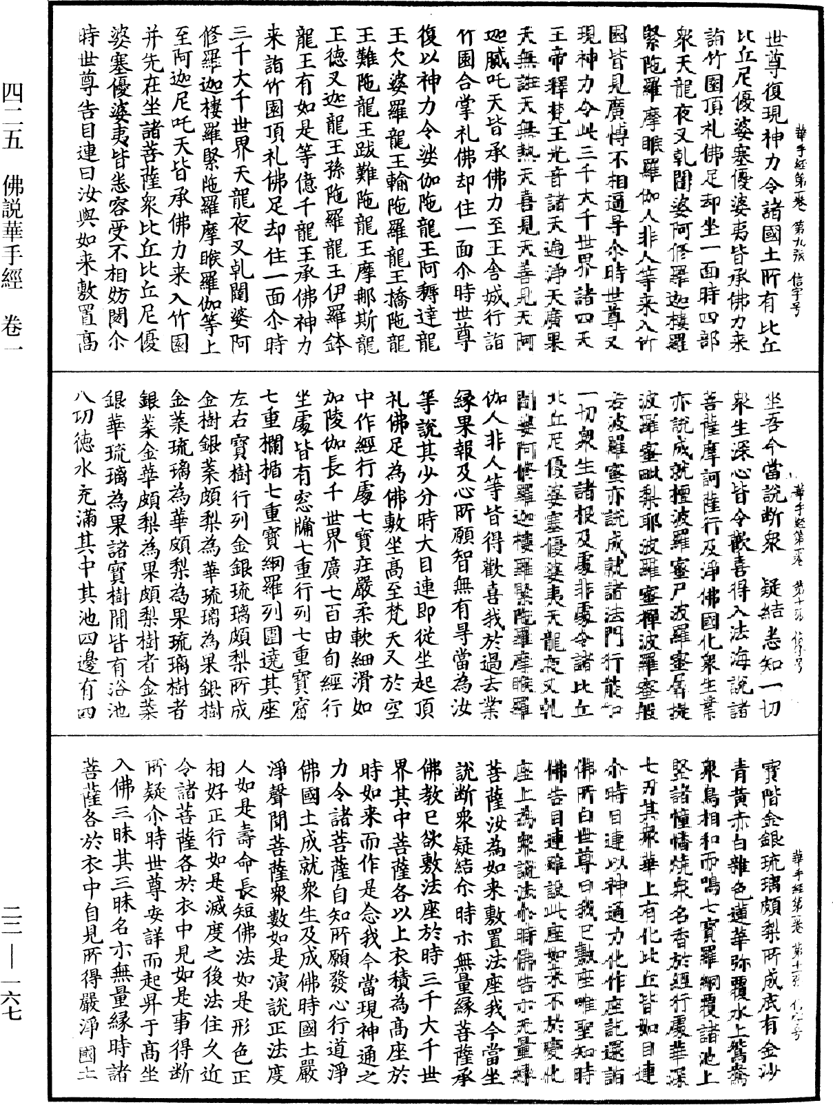 佛說華手經《中華大藏經》_第22冊_第167頁