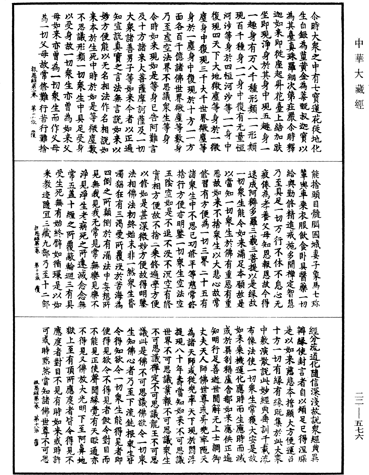 File:《中華大藏經》 第22冊 第576頁.png