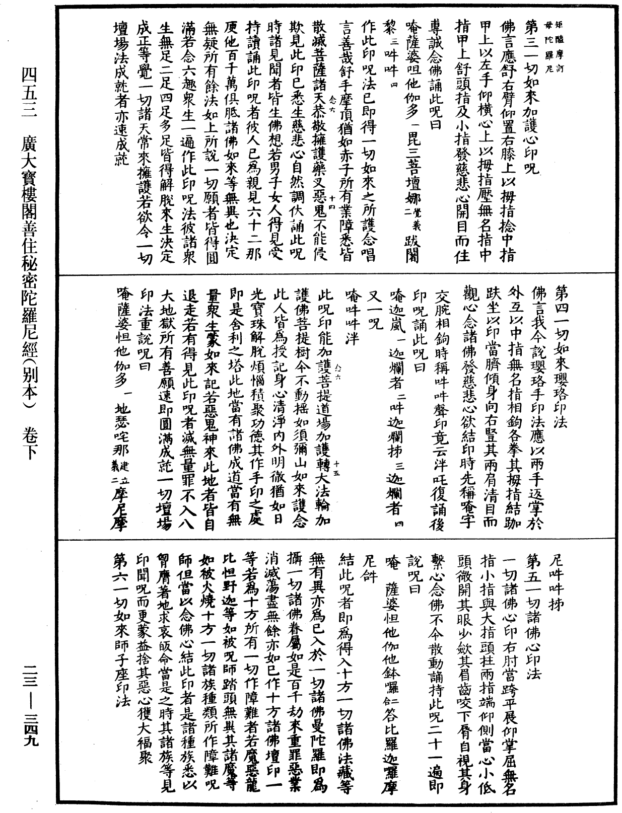 File:《中華大藏經》 第23冊 第349頁.png