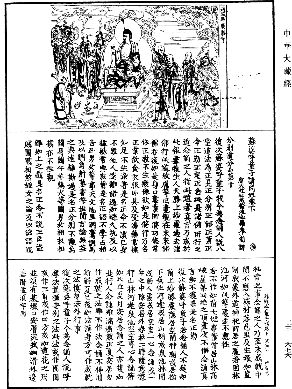 File:《中華大藏經》 第23冊 第676頁.png