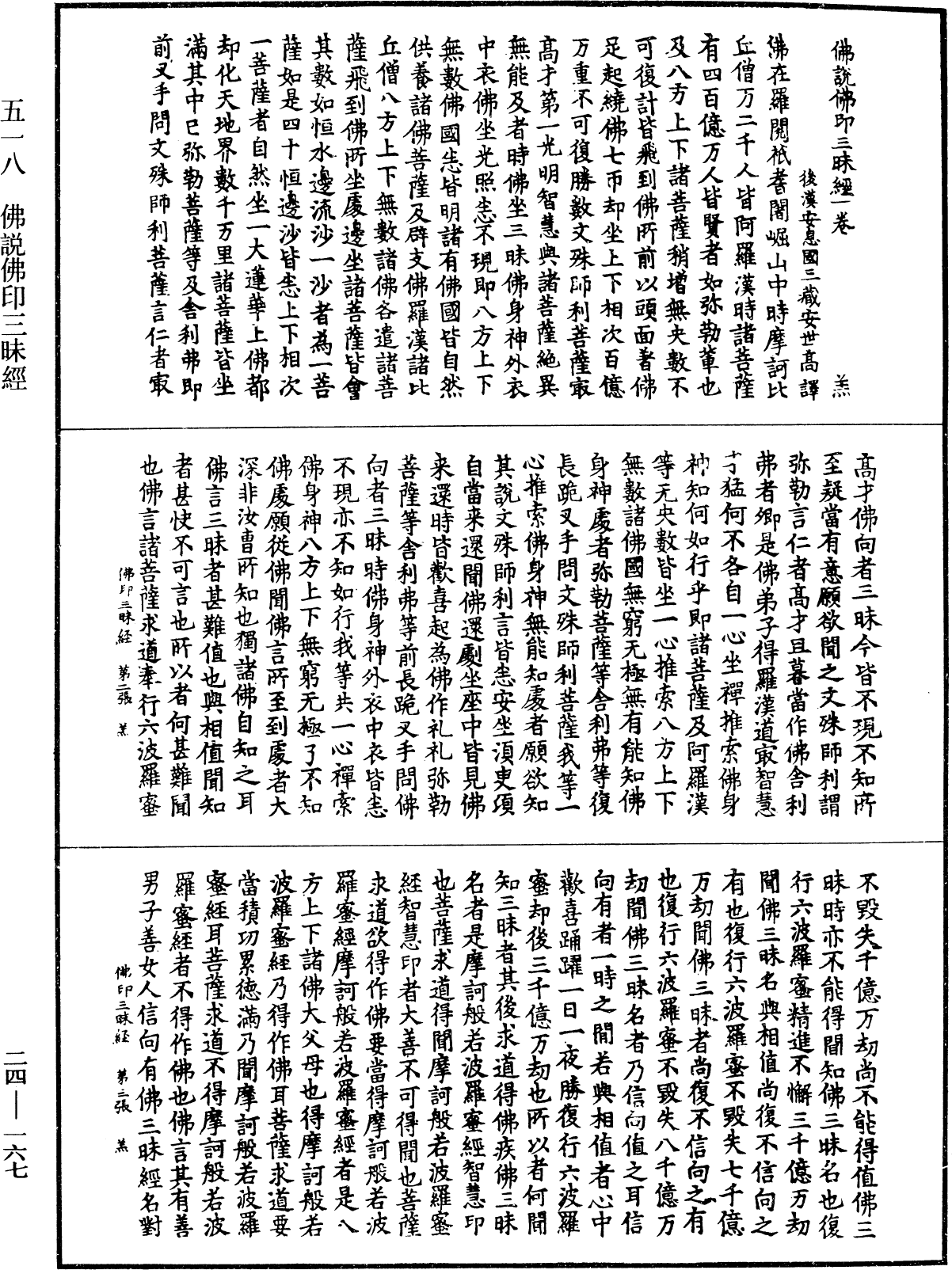 File:《中華大藏經》 第24冊 第167頁.png