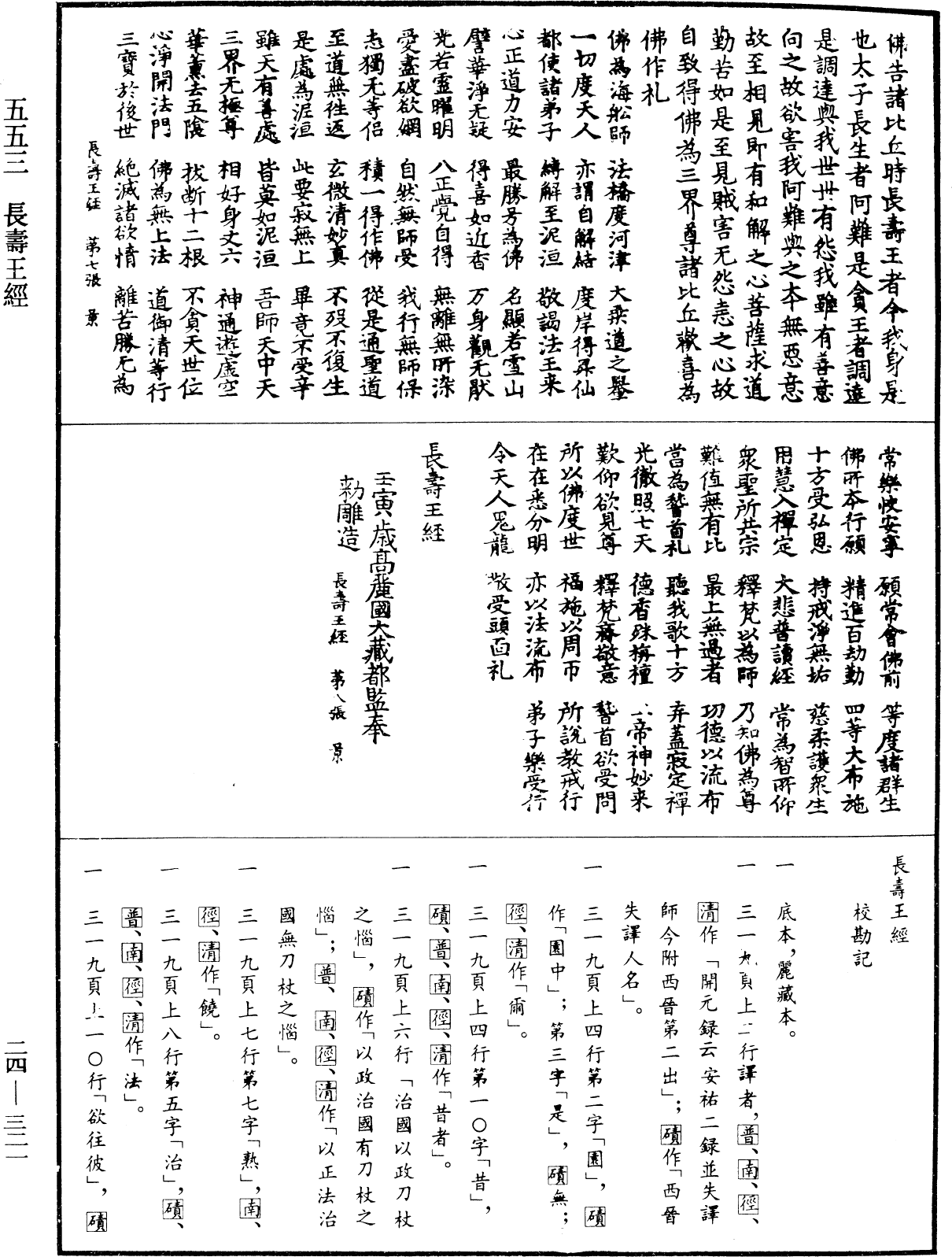 File:《中華大藏經》 第24冊 第321頁.png