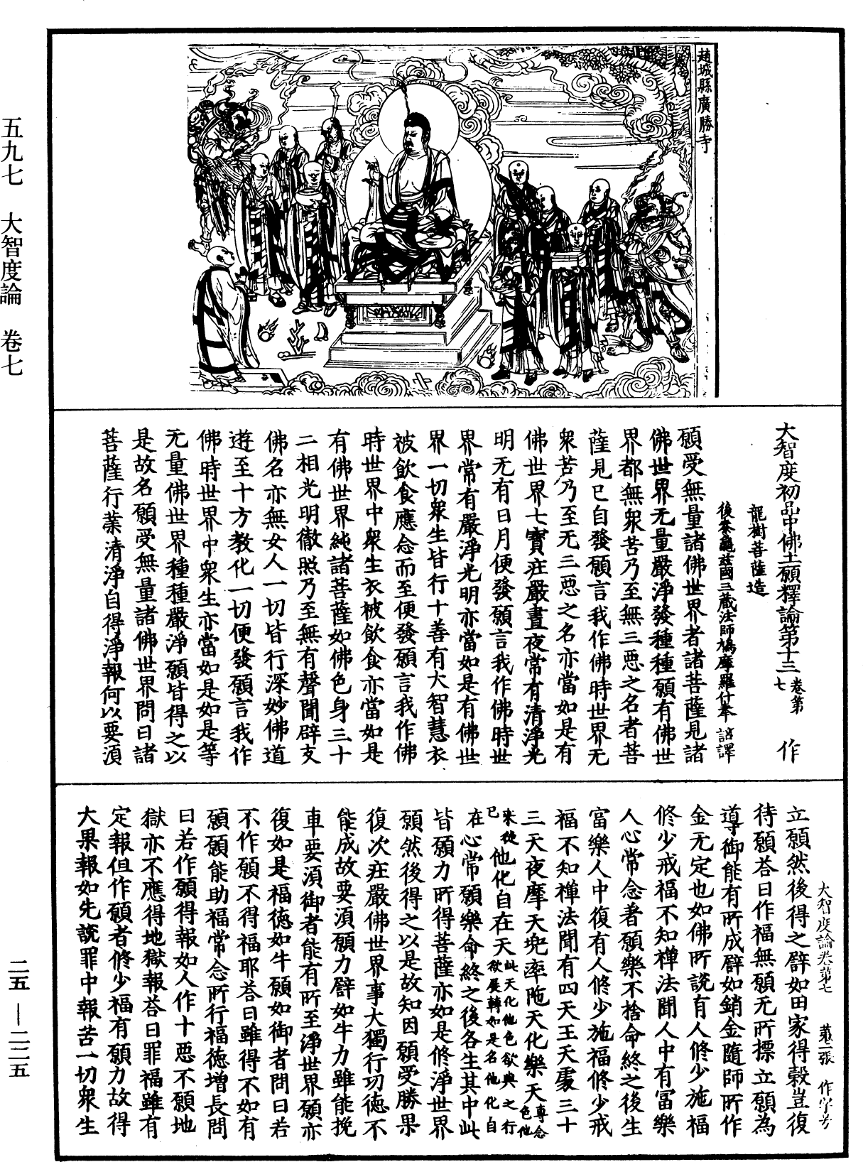 File:《中華大藏經》 第25冊 第225頁.png