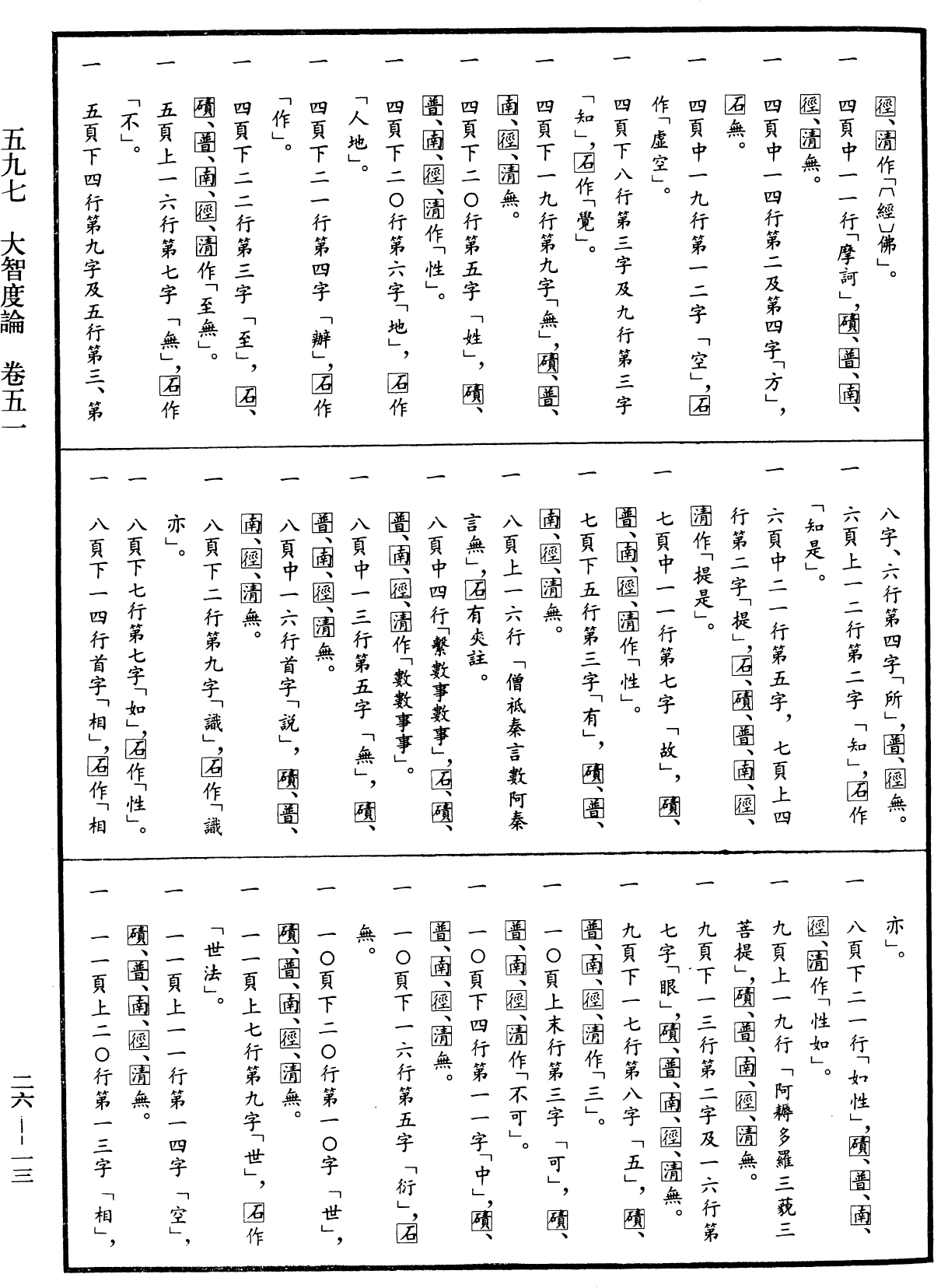 File:《中華大藏經》 第26冊 第013頁.png