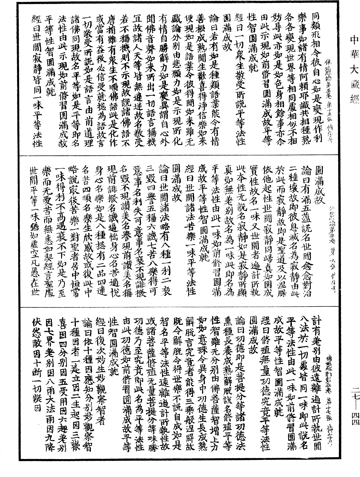 File:《中華大藏經》 第27冊 第044頁.png