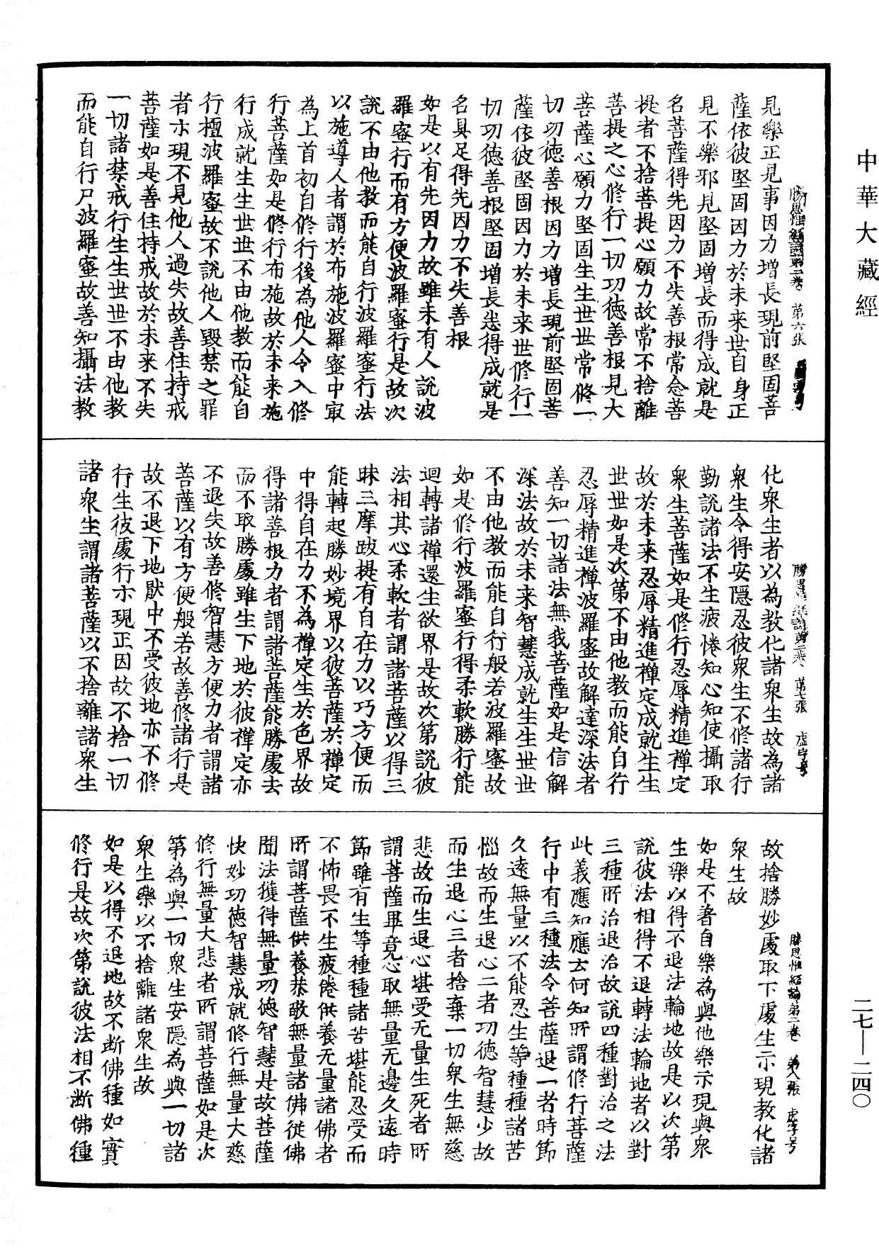 File:《中華大藏經》 第27冊 第240頁.png