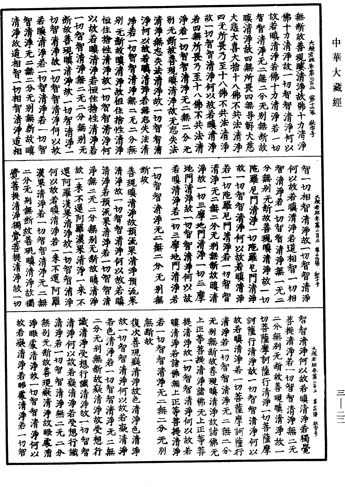File:《中華大藏經》 第3冊 第022頁.png