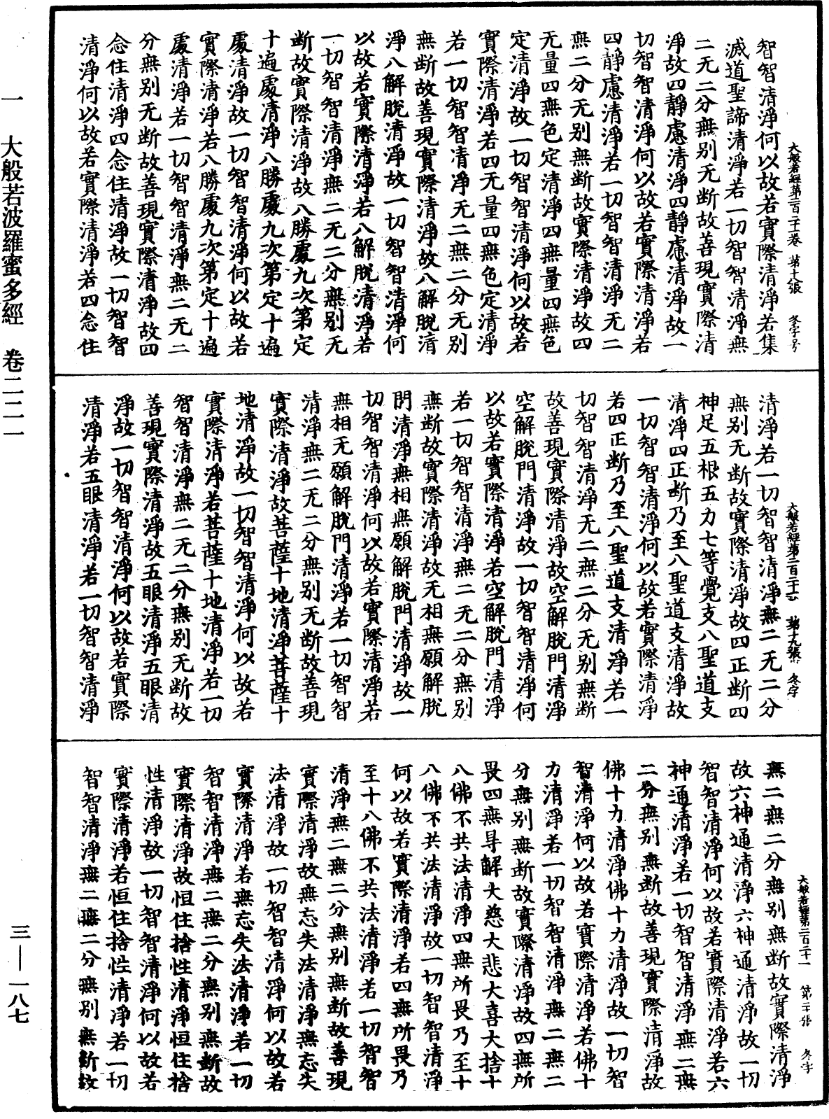 File:《中華大藏經》 第3冊 第187頁.png