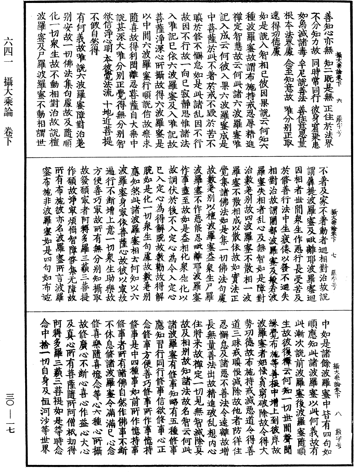 攝大乘論《中華大藏經》_第30冊_第0017頁