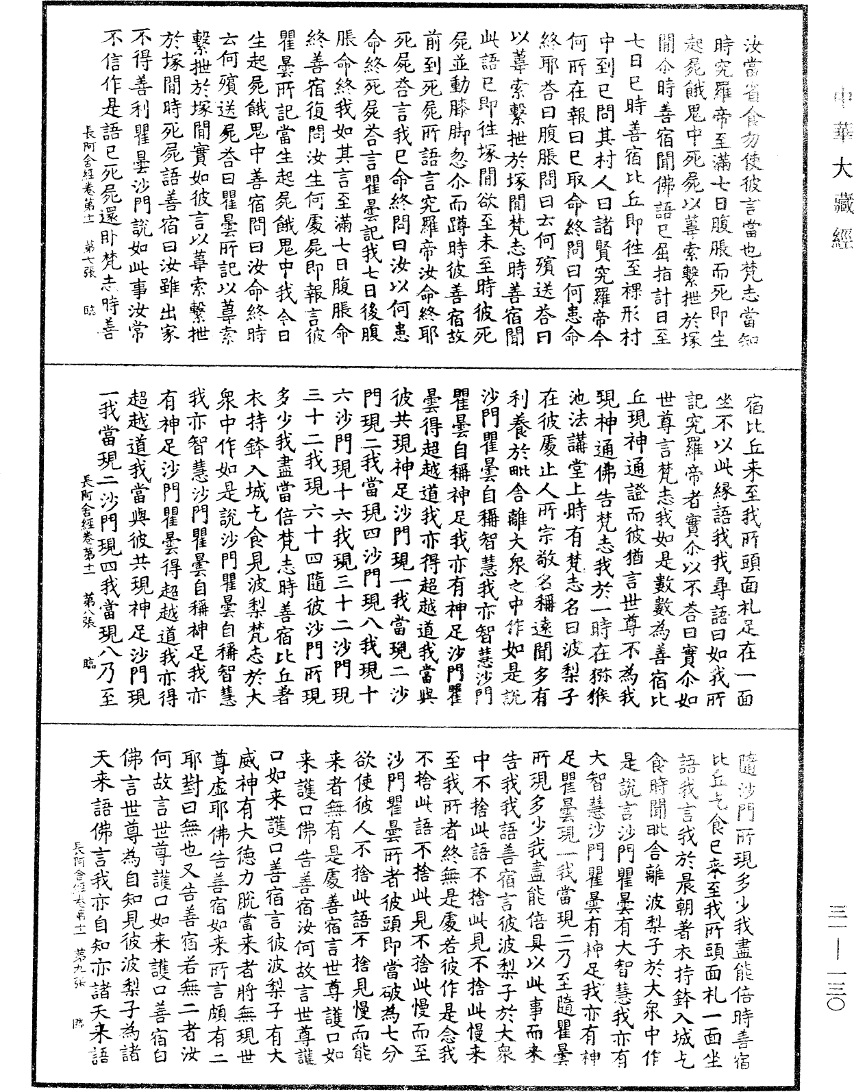 File:《中華大藏經》 第31冊 第0130頁.png